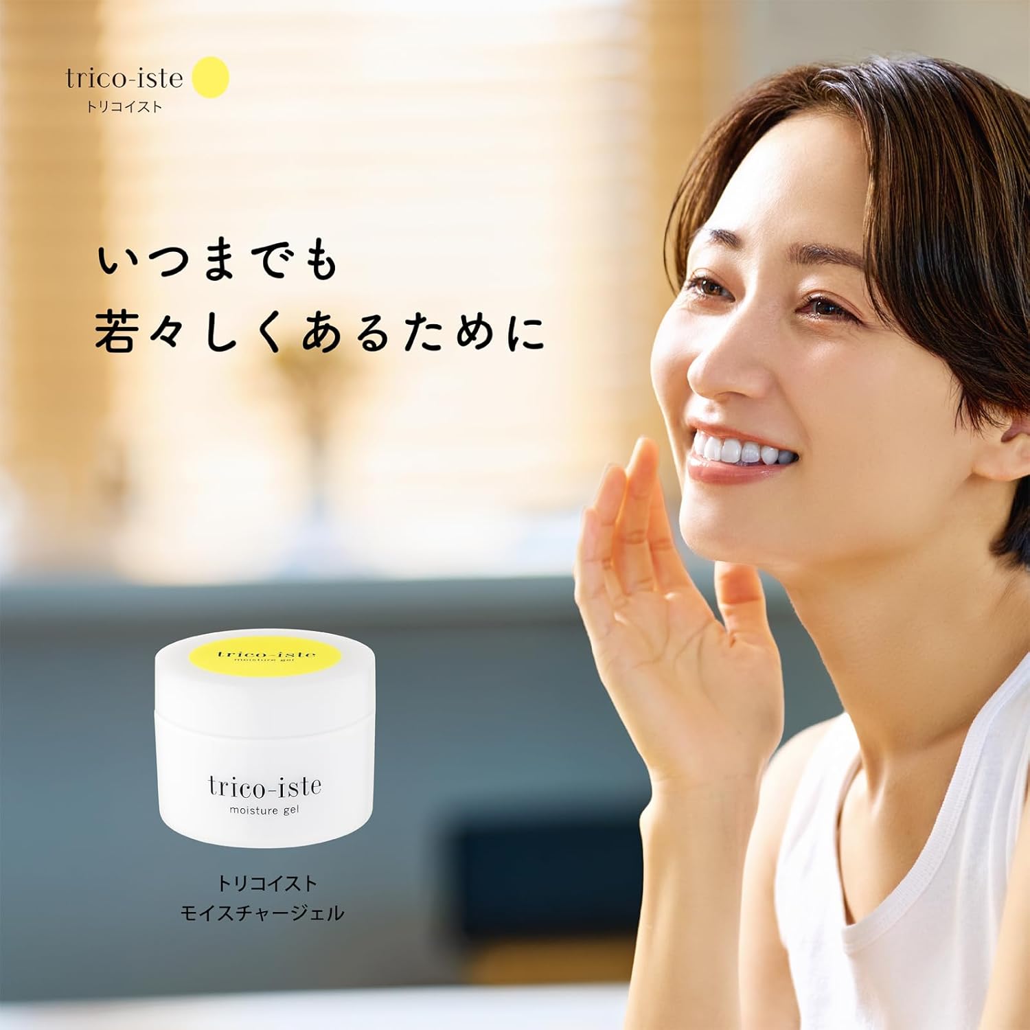 トリコイスト　モイスチャージェル