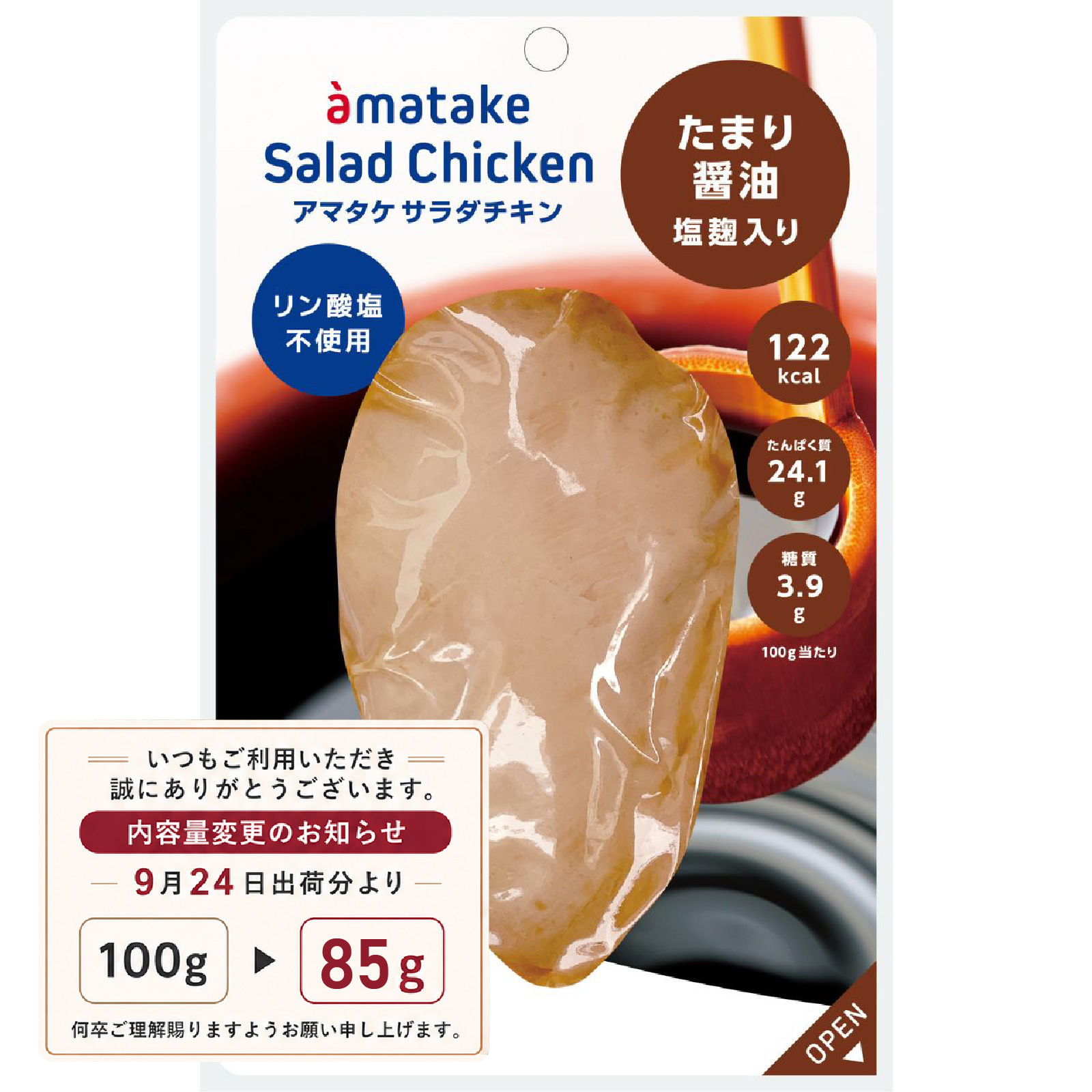 むね一枚肉サラダチキン たまり醤油