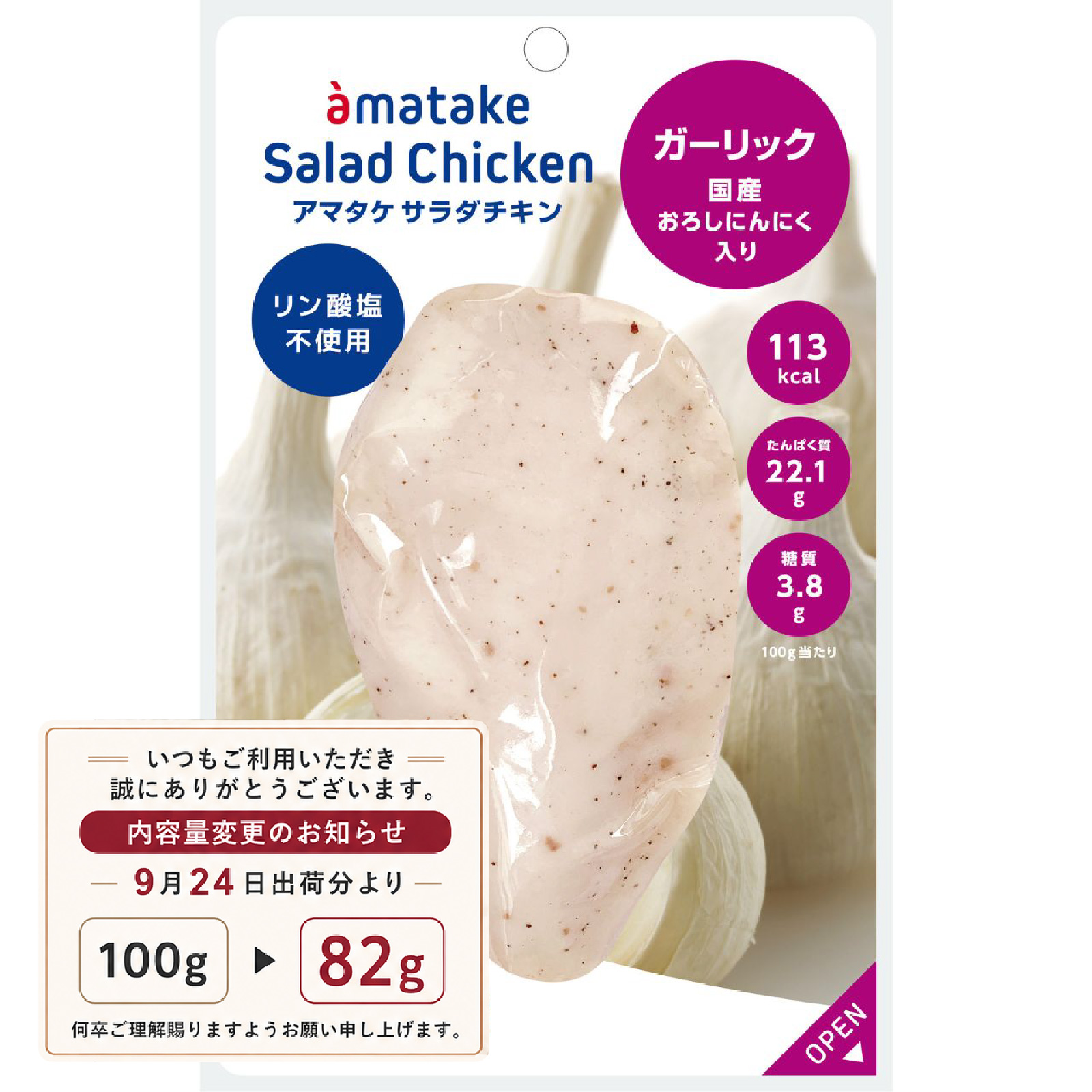 むね一枚肉サラダチキン ガーリック