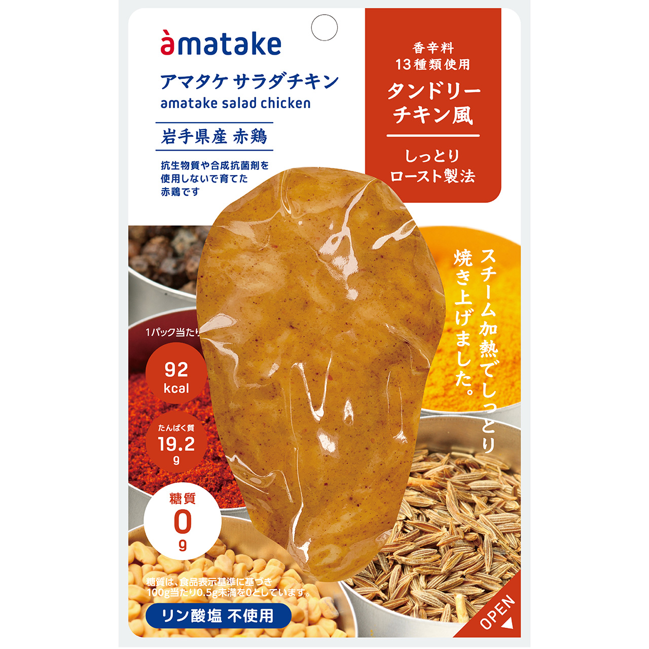 赤鶏むね一枚サラダチキン タンドリーチキン風