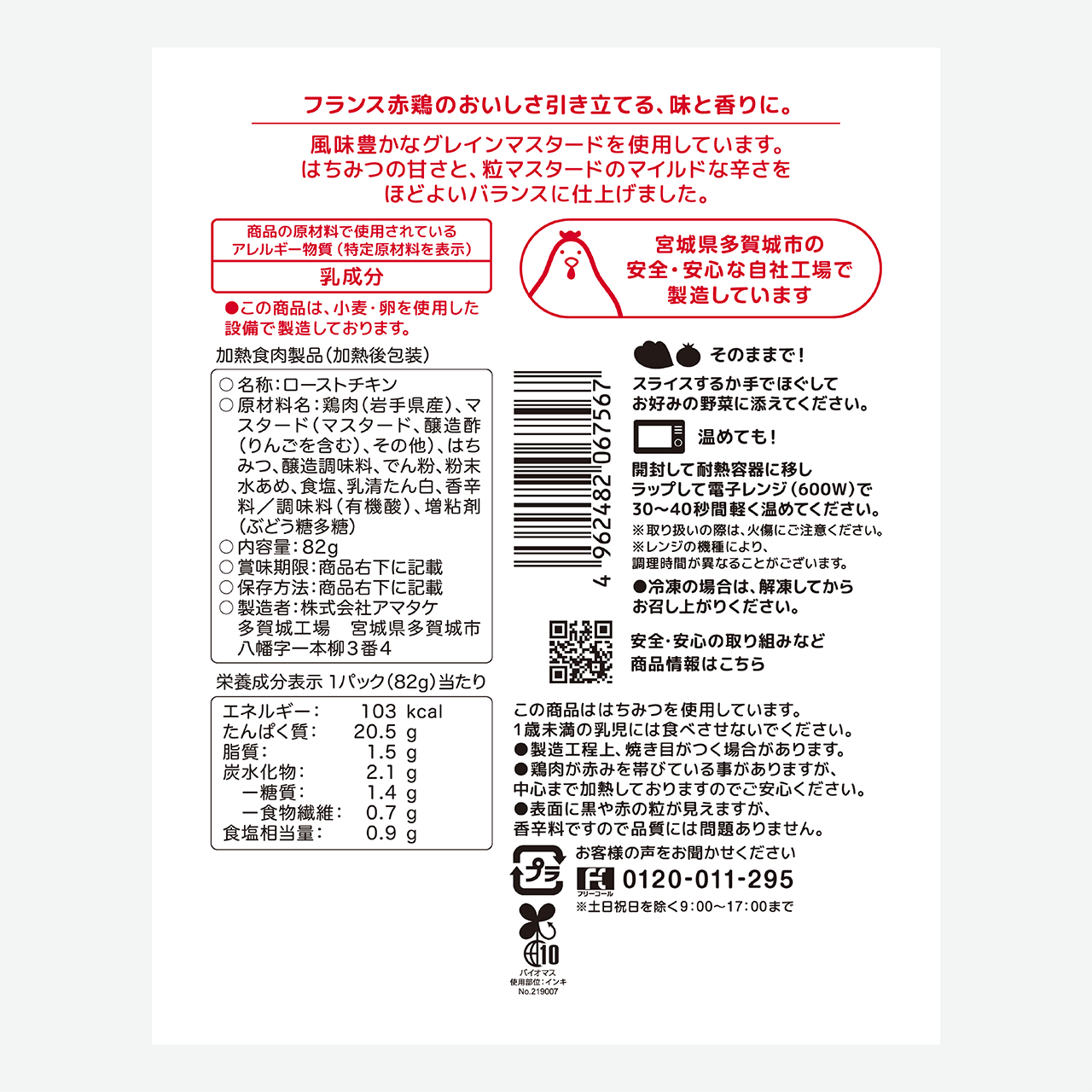 赤鶏むね一枚肉サラダチキン ハニーマスタード