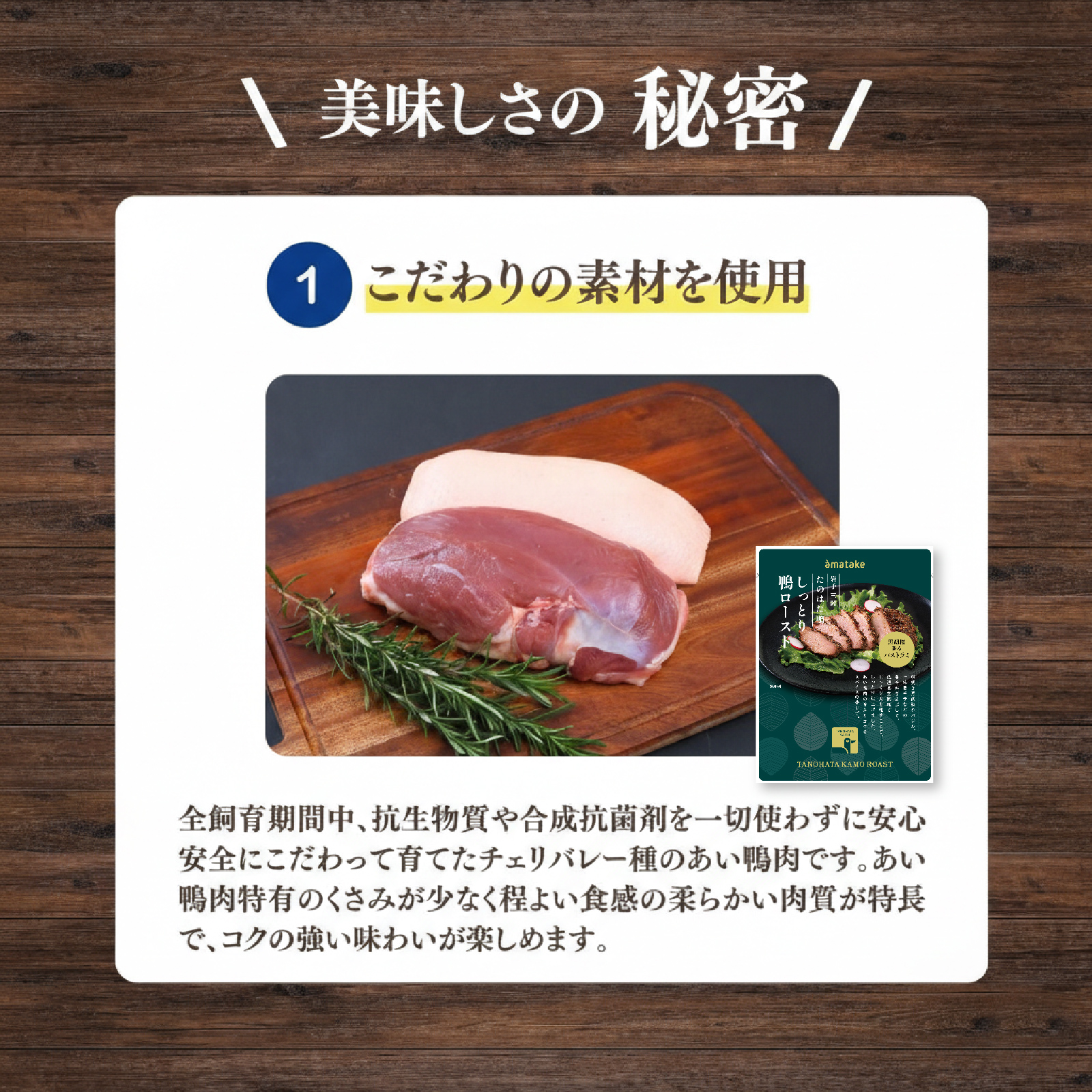 たのはた鴨 しっとり鴨ロースト パストラミ