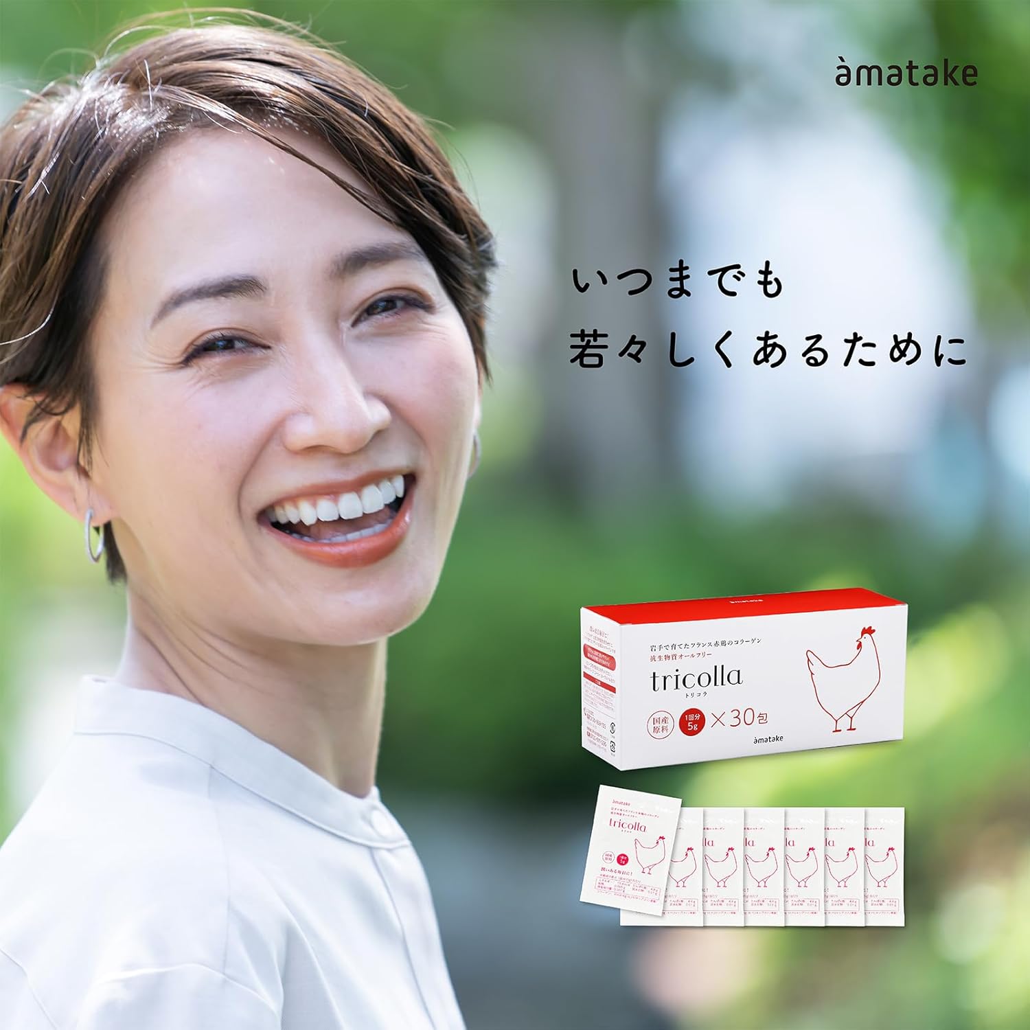 岩手で育てたフランス赤鶏のコラーゲン トリコラ 5ｇ×30包