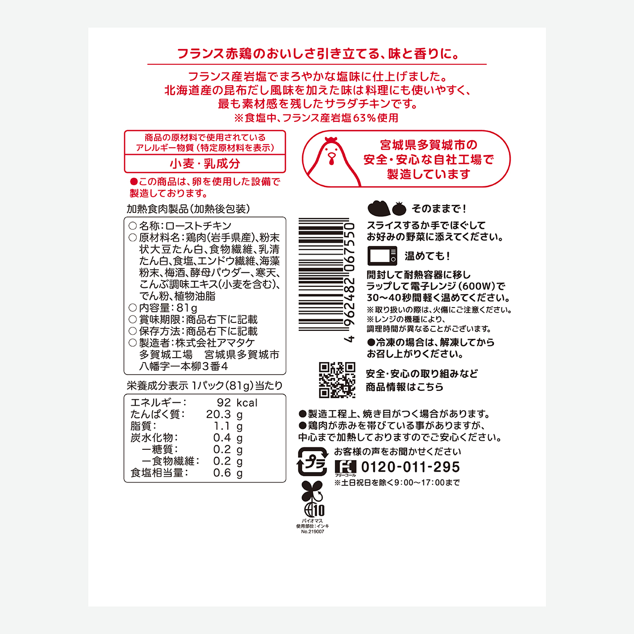 赤鶏むね一枚肉サラダチキン プレーン