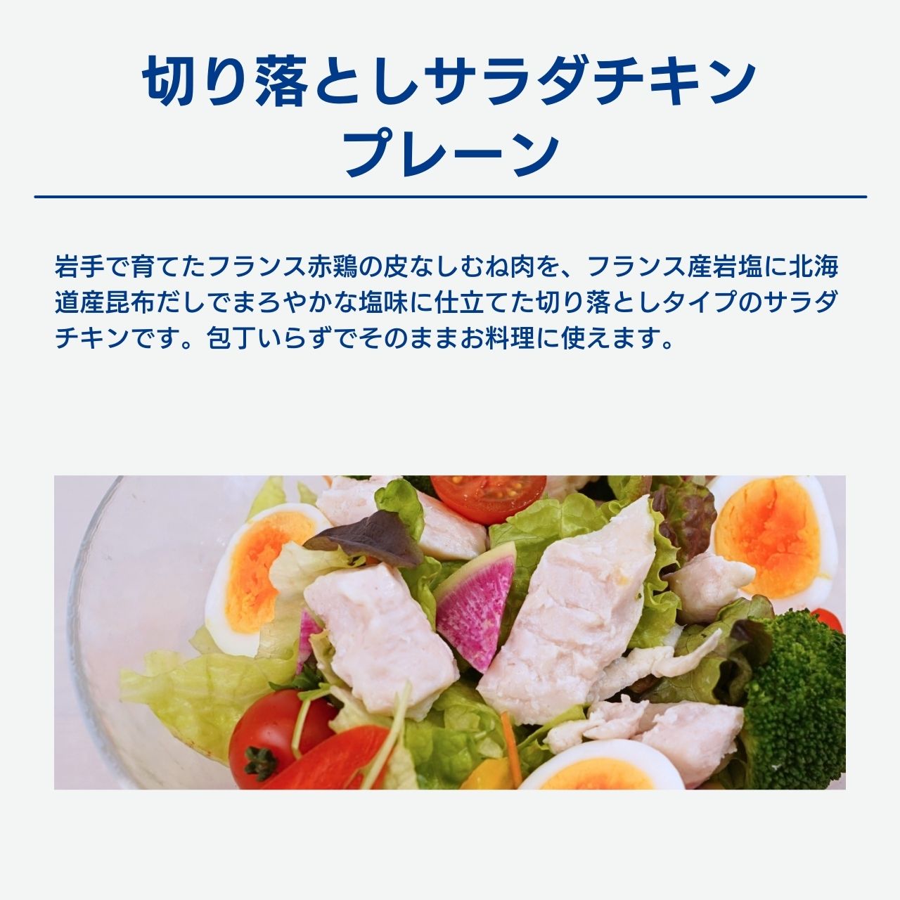 切り落としサラダチキン プレーン