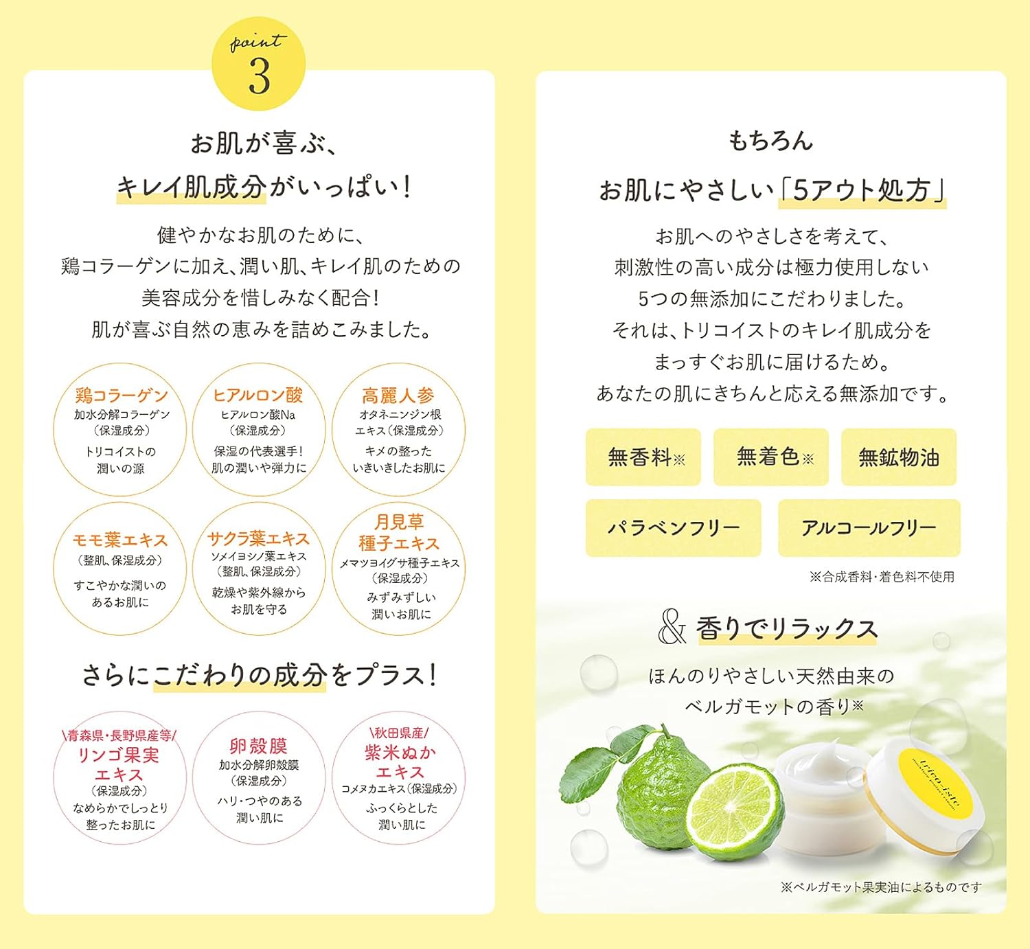 トリコイスト　モイスチャープロテクトクリーム