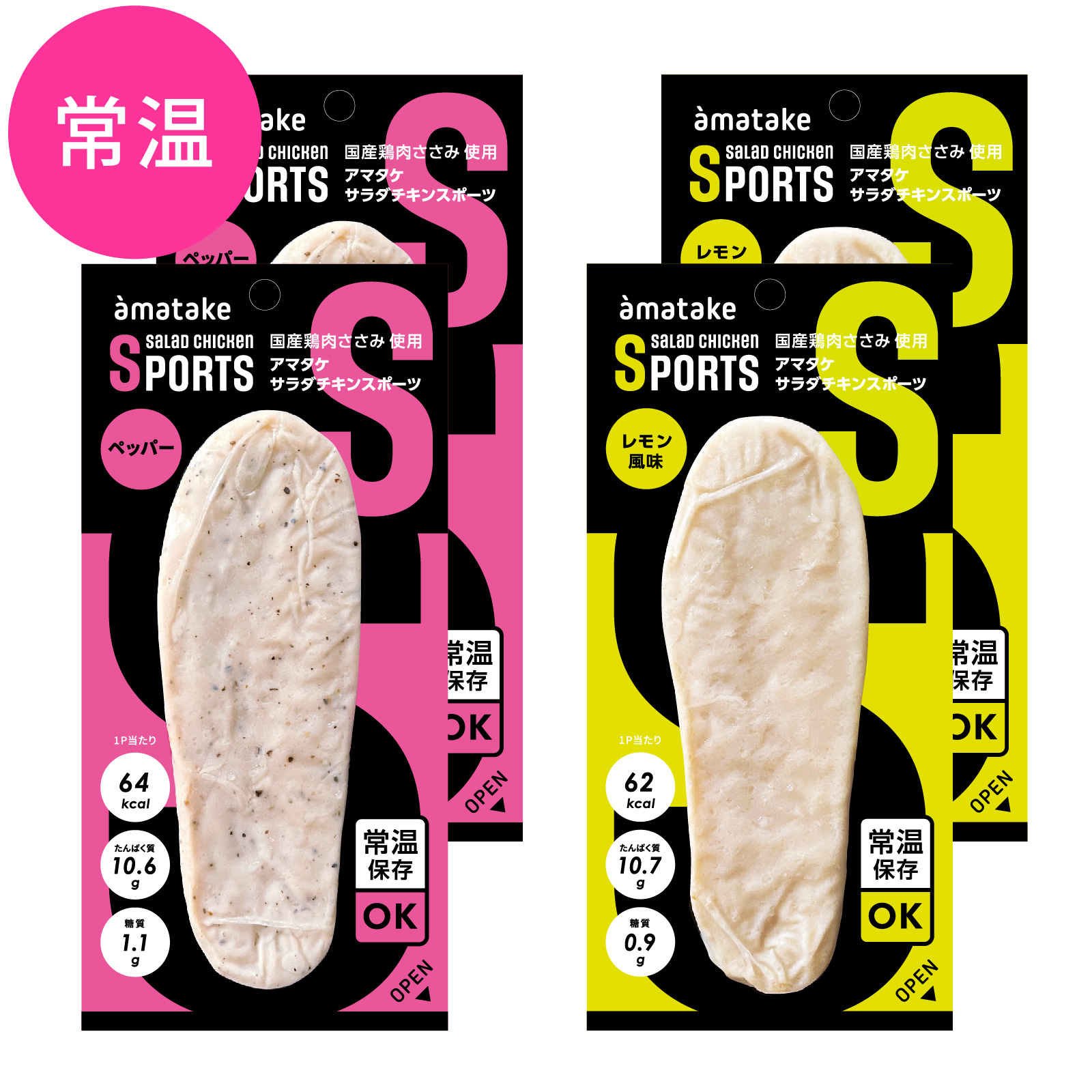 サラダチキンスポーツ（常温）２種×各２個セット