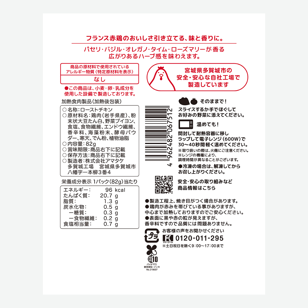赤鶏むね一枚肉サラダチキンハーブ