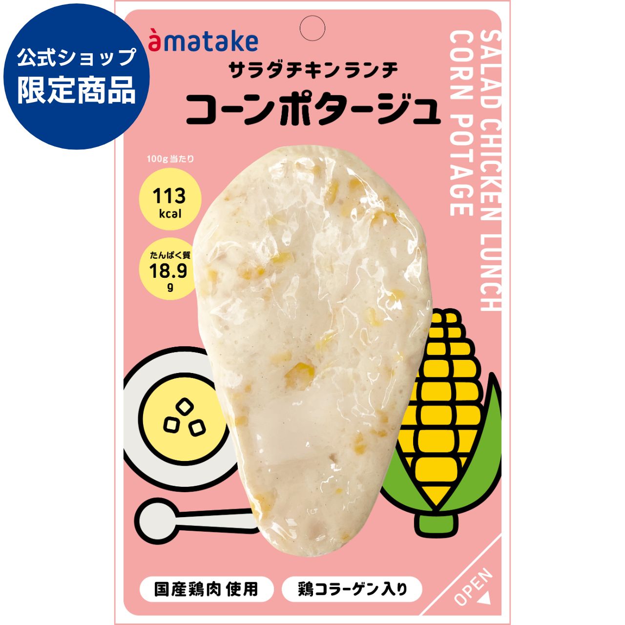 ＼公式ショップ限定商品／ サラダチキンランチ コーンポタージュ味