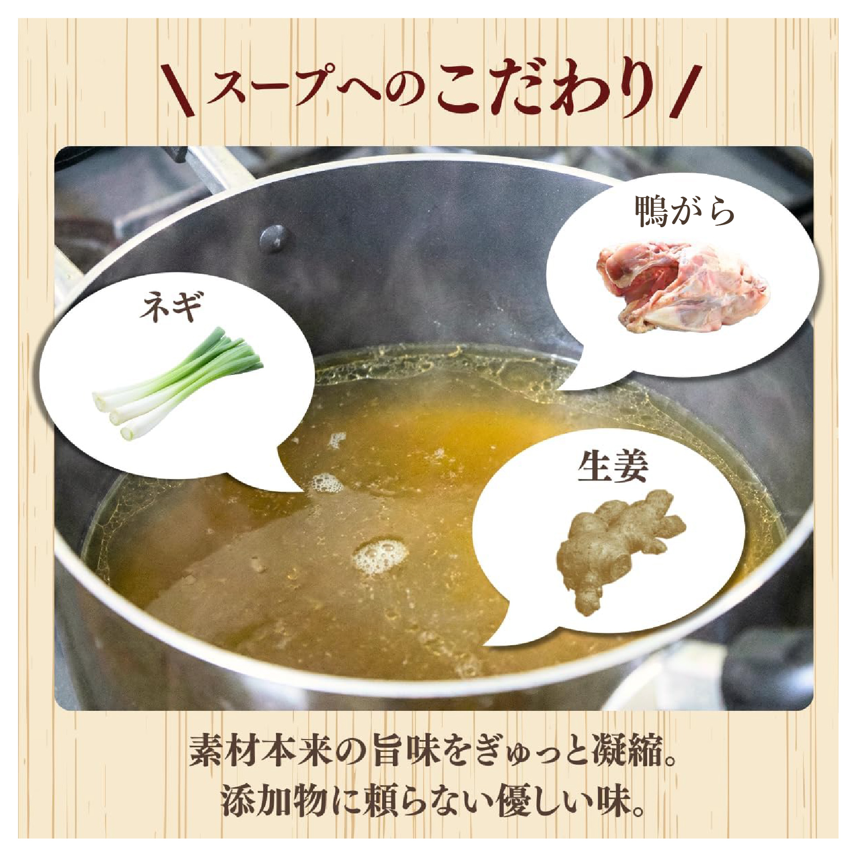 岩手三陸　たのはた鴨ガラスープ
