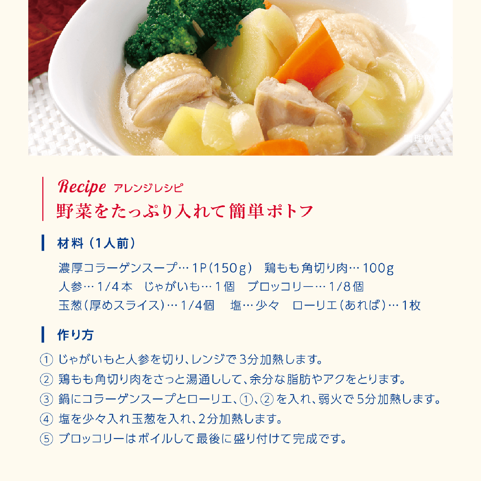 濃厚コラーゲンスープ150g