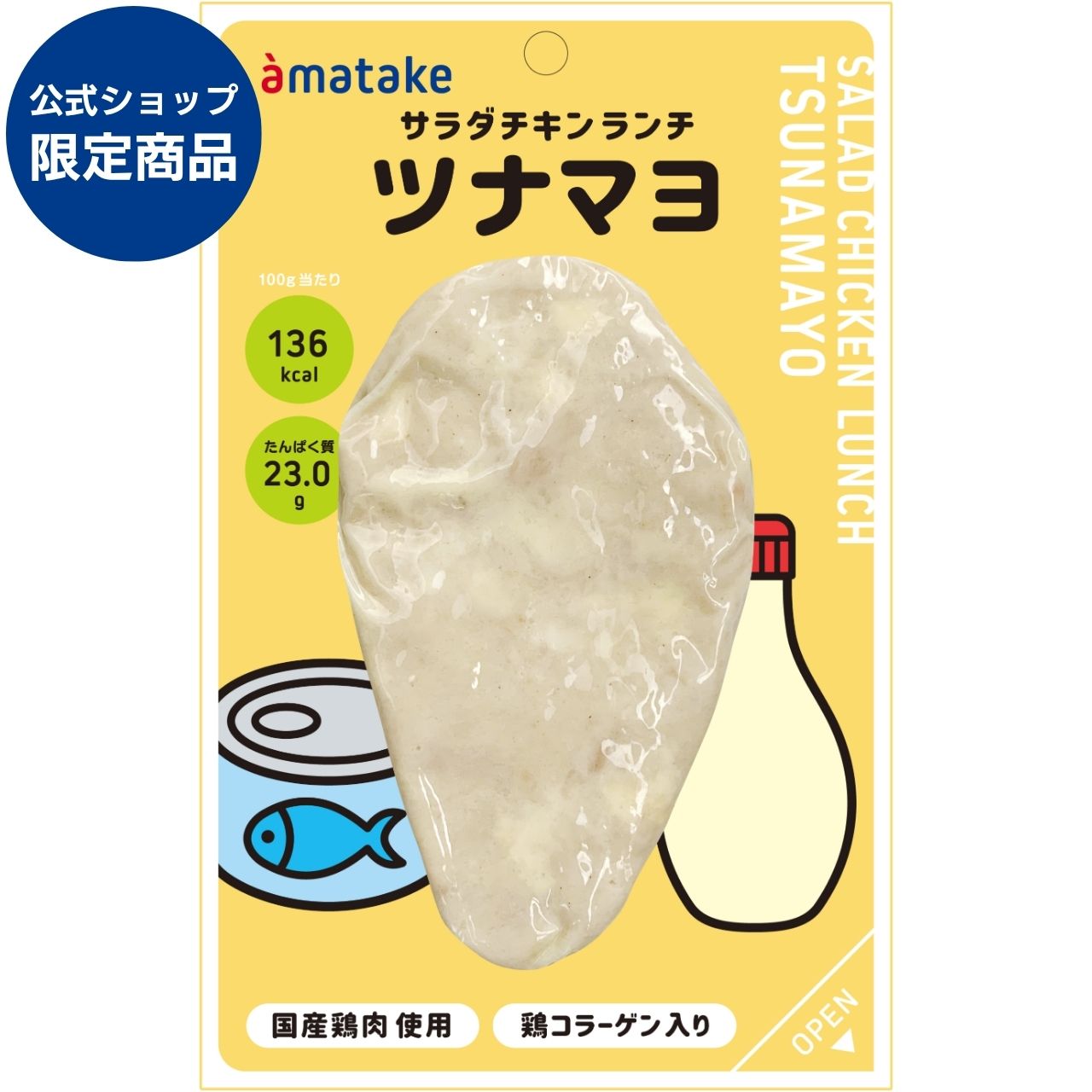 ＼公式ショップ限定商品／ サラダチキンランチ ツナマヨ