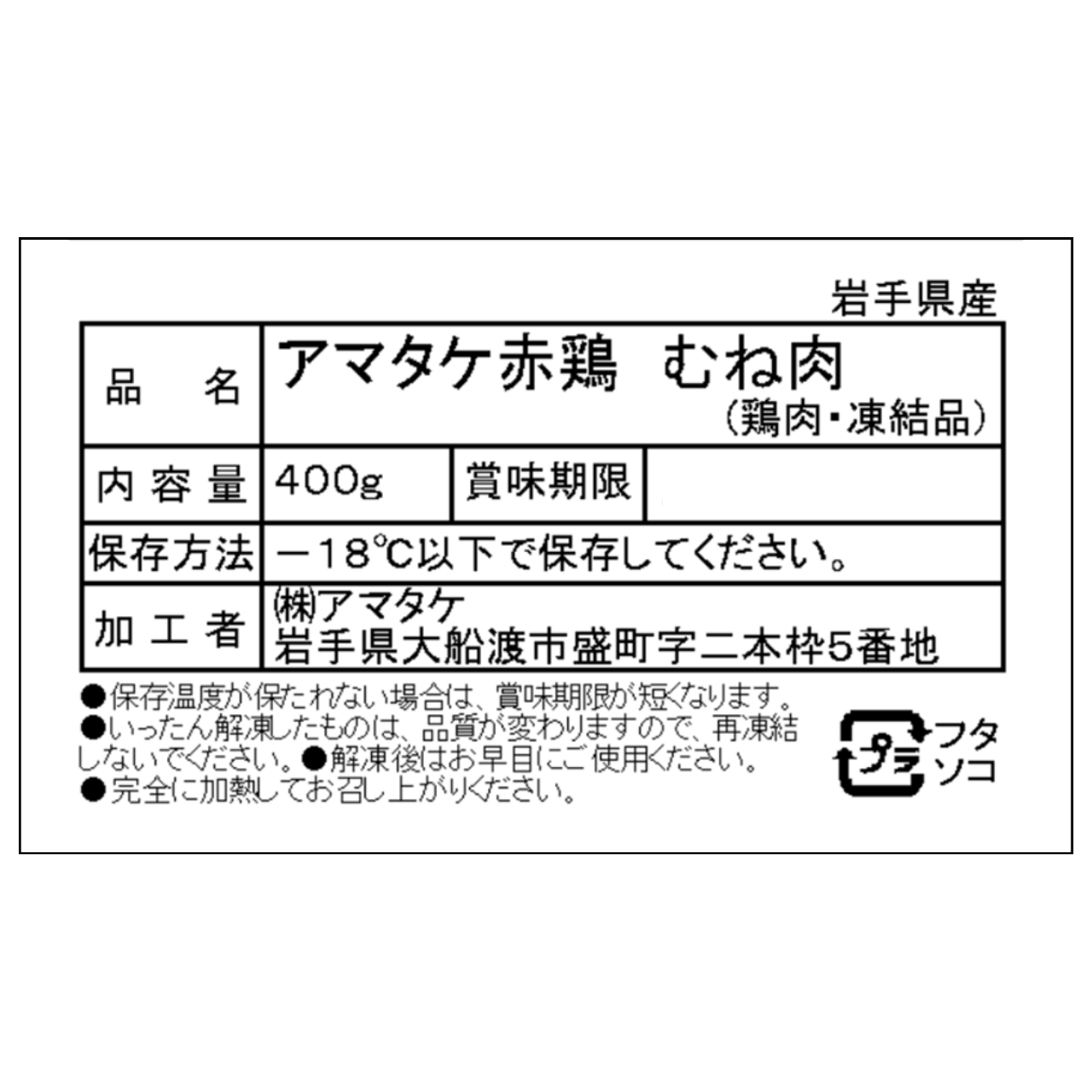 岩手で育てたフランス赤鶏 FSむね肉2枚（400g）