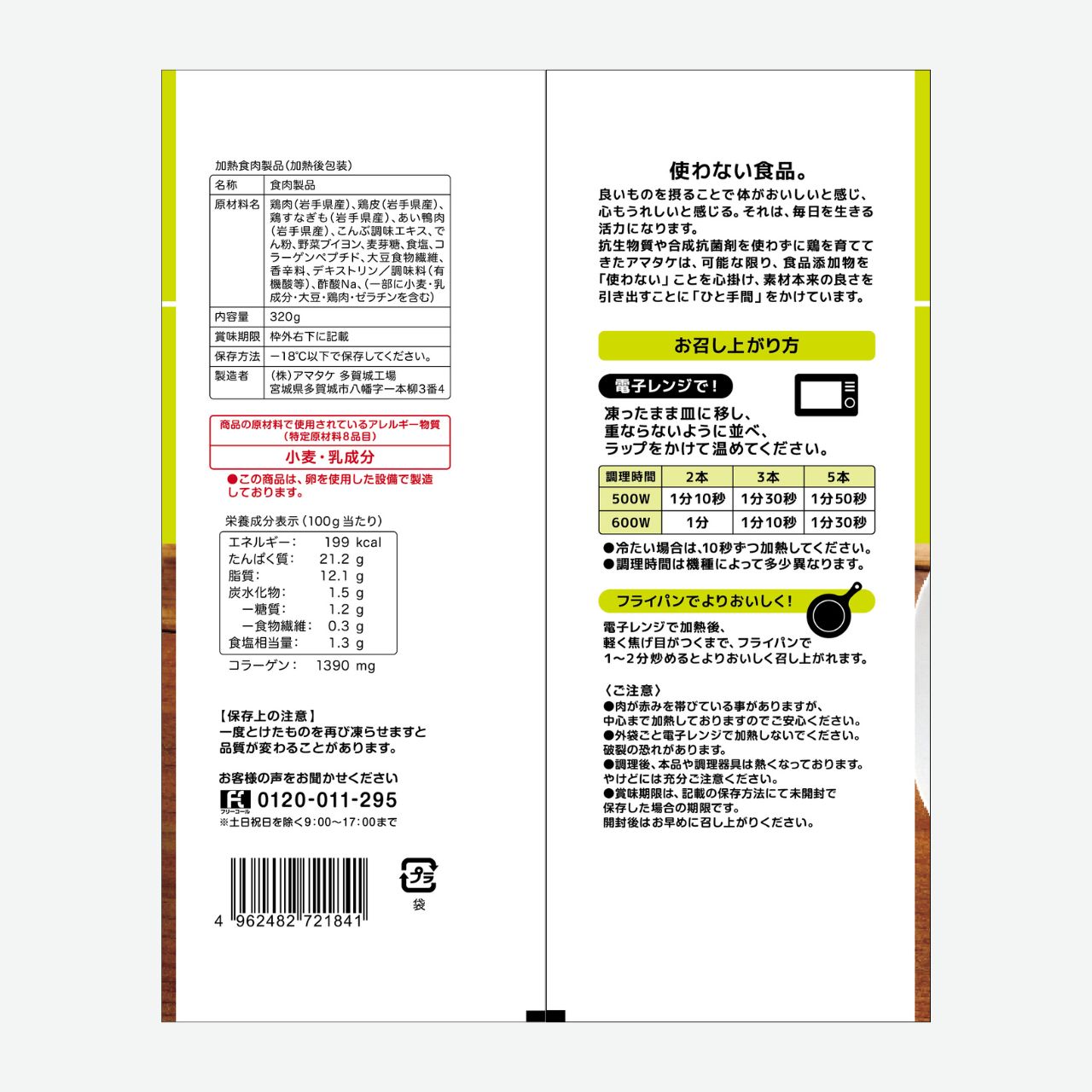赤鶏とあい鴨の皮なしソーセージ風320g