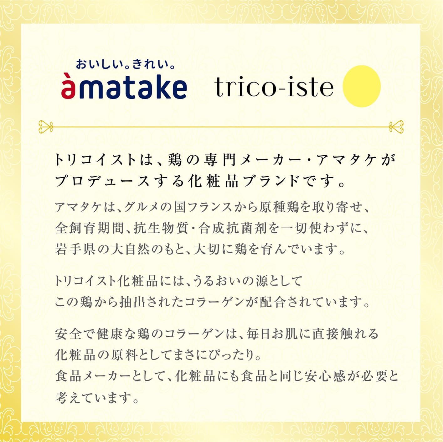 トリコイスト　モイスチャープロテクトクリーム
