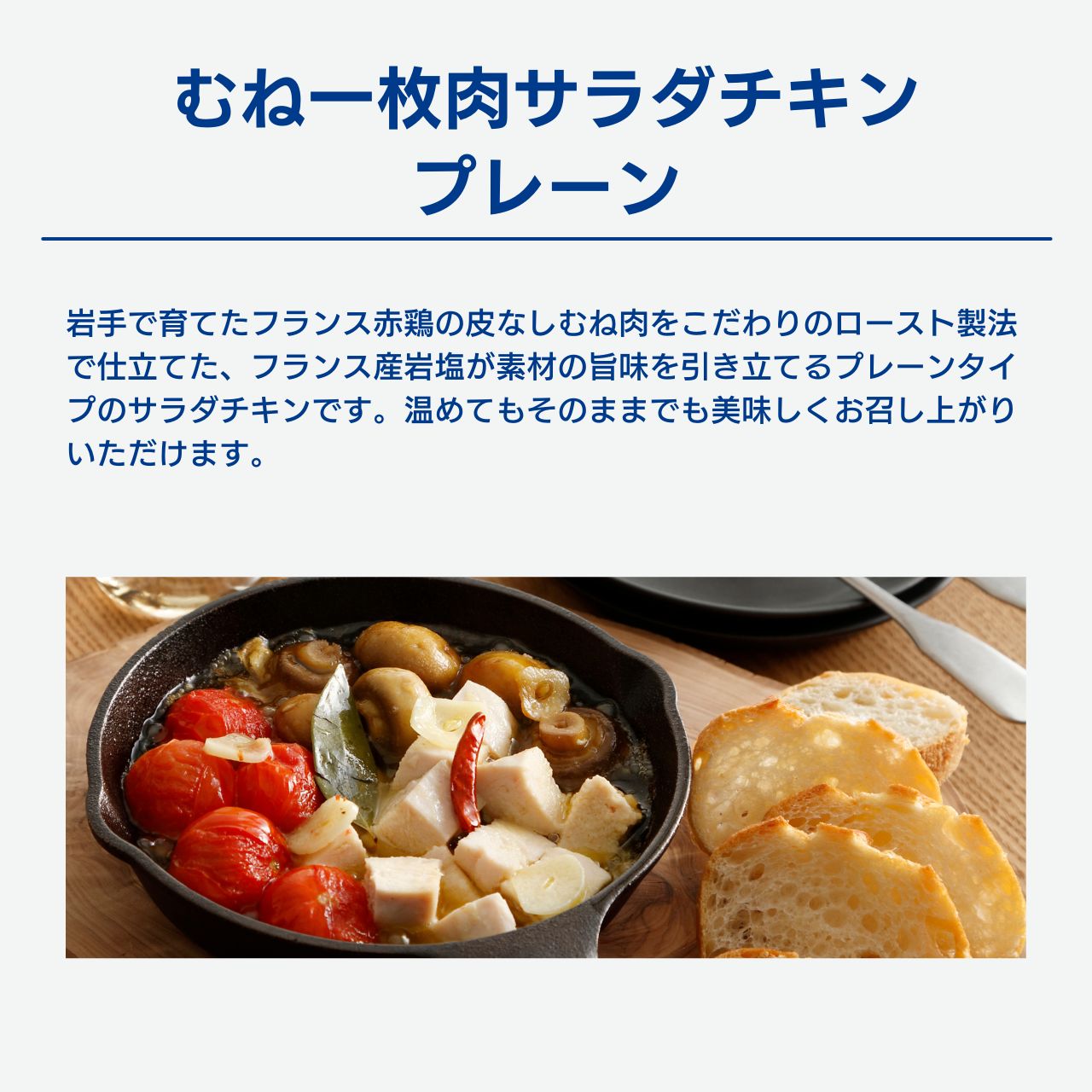 むね一枚肉サラダチキン プレーン