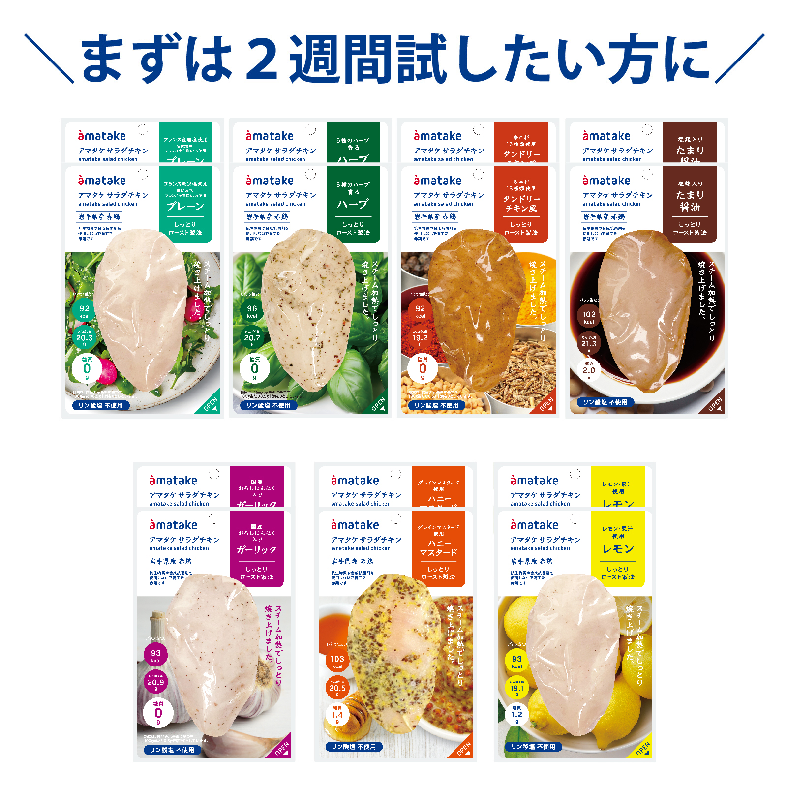 サラダチキン14個セット（10%OFF）