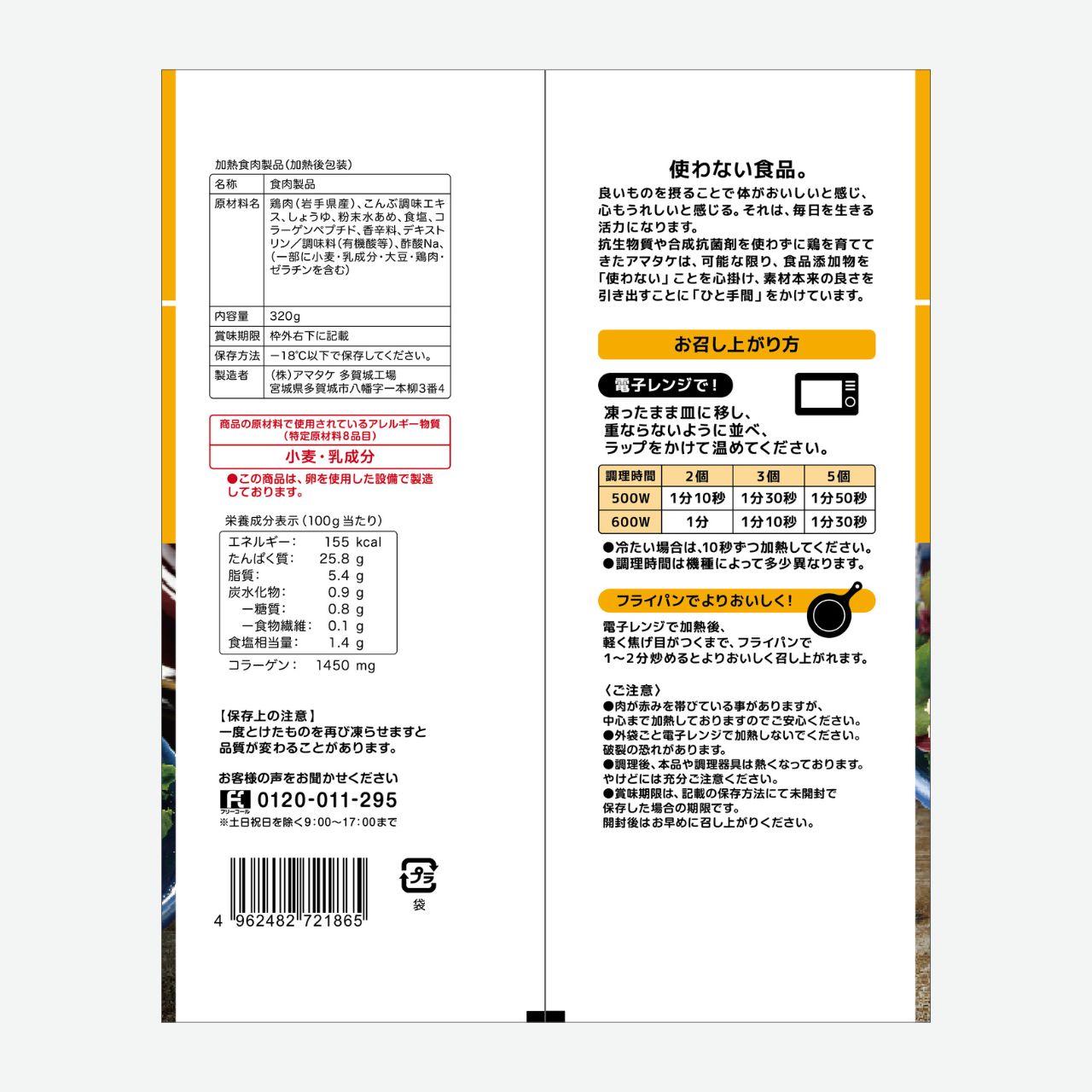 赤鶏の衣なしチキンナゲット320g