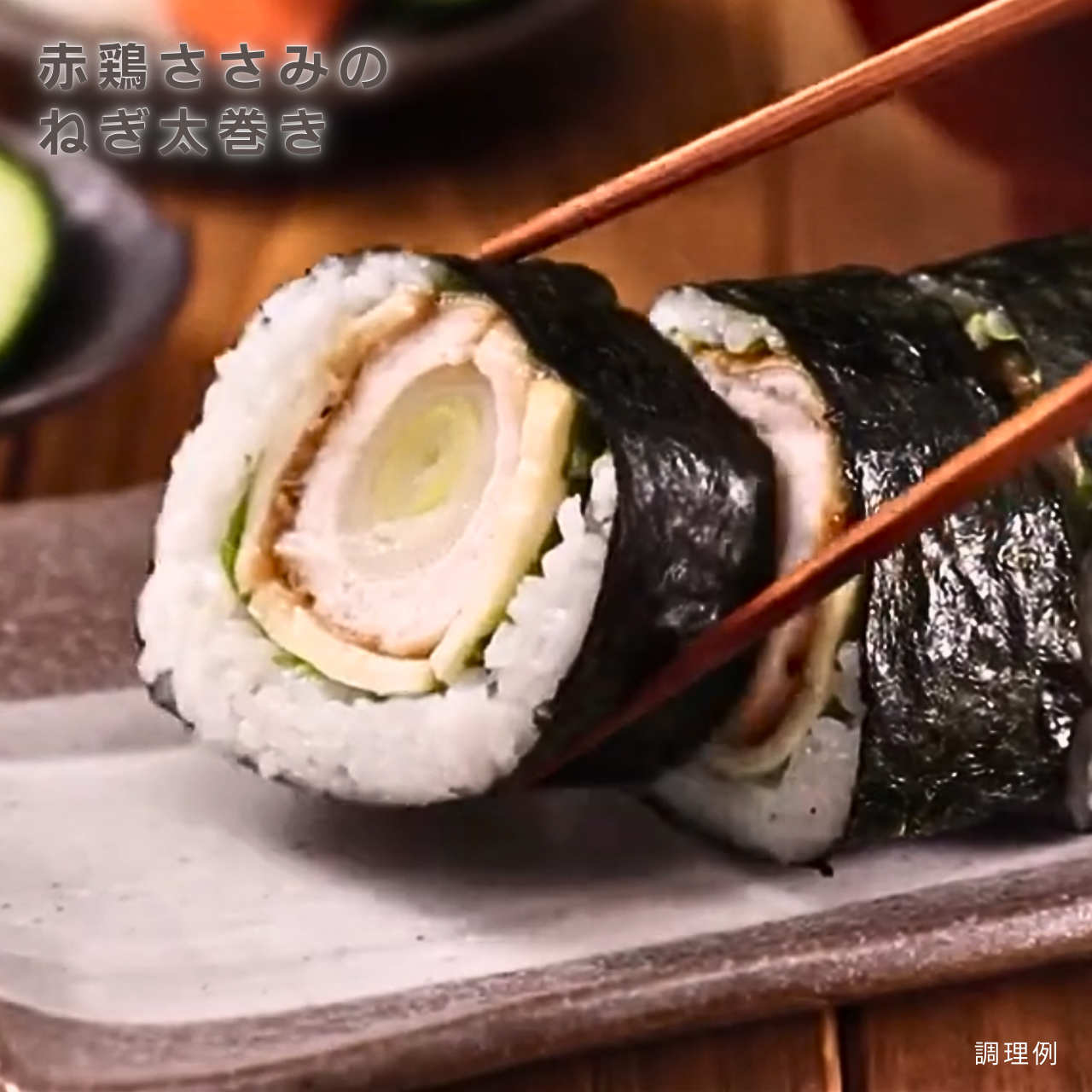 岩手で育てたフランス赤鶏 FSささみ（300g）
