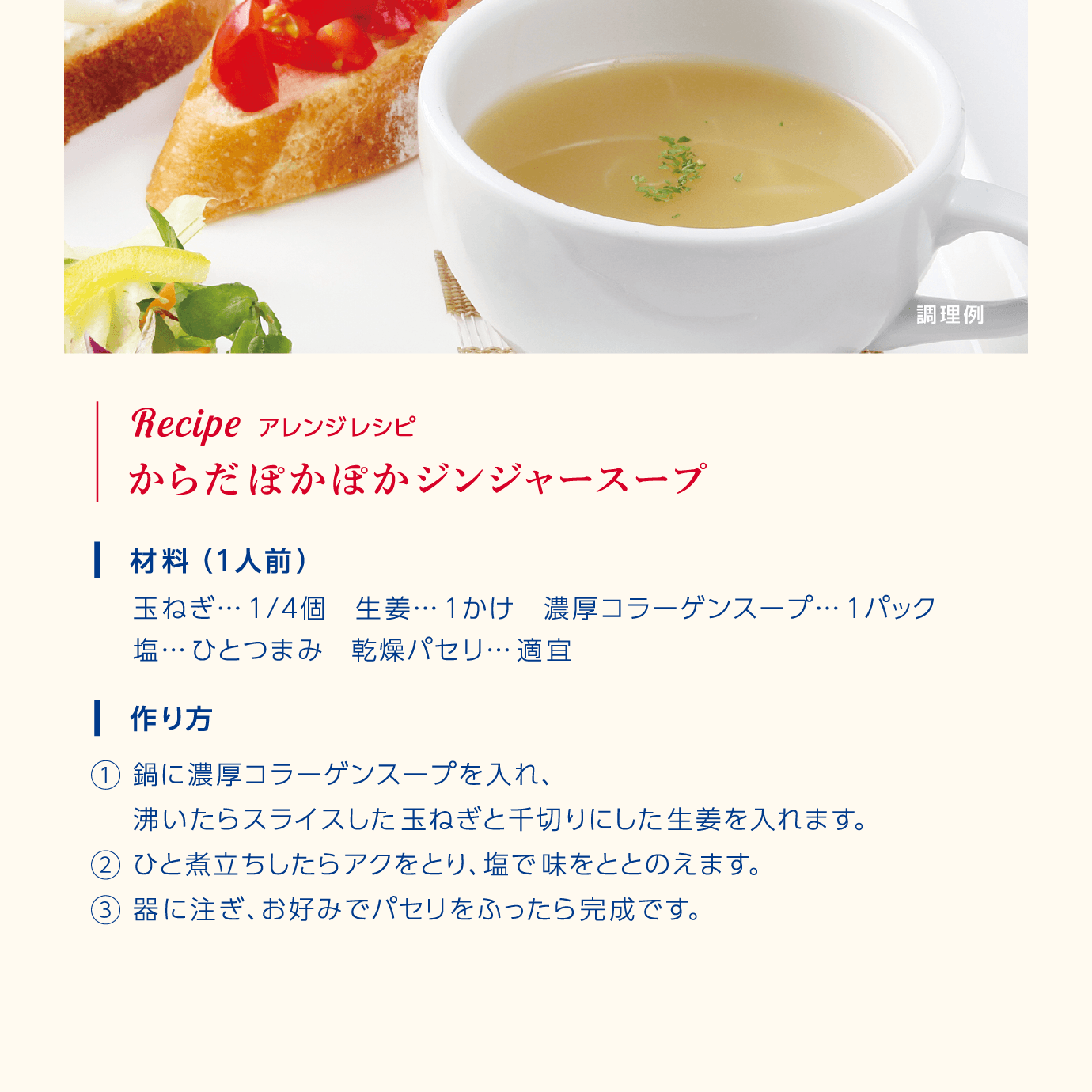 濃厚コラーゲンスープ150g（10個セット）