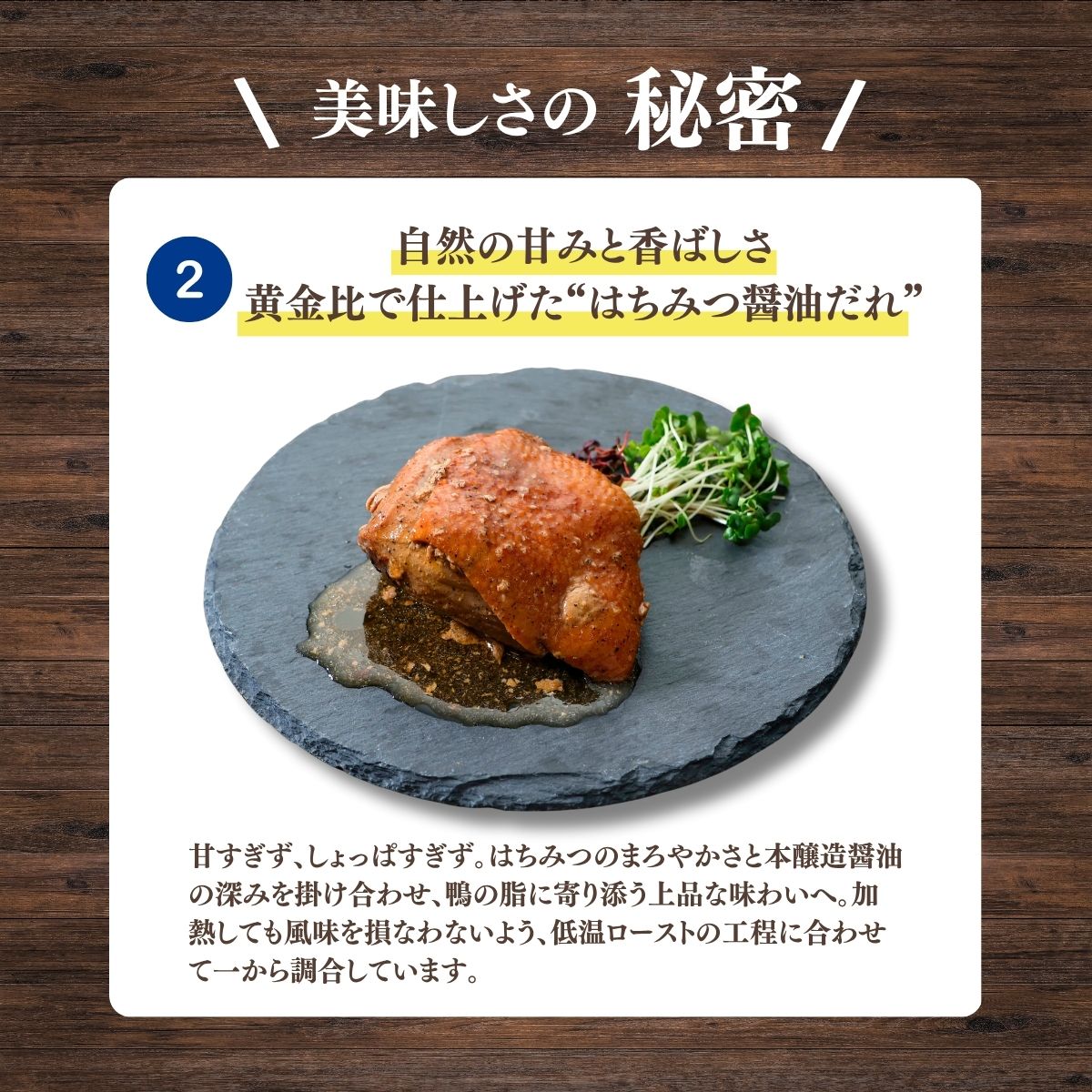 たのはた鴨 しっとり鴨ロースト はちみつ醤油