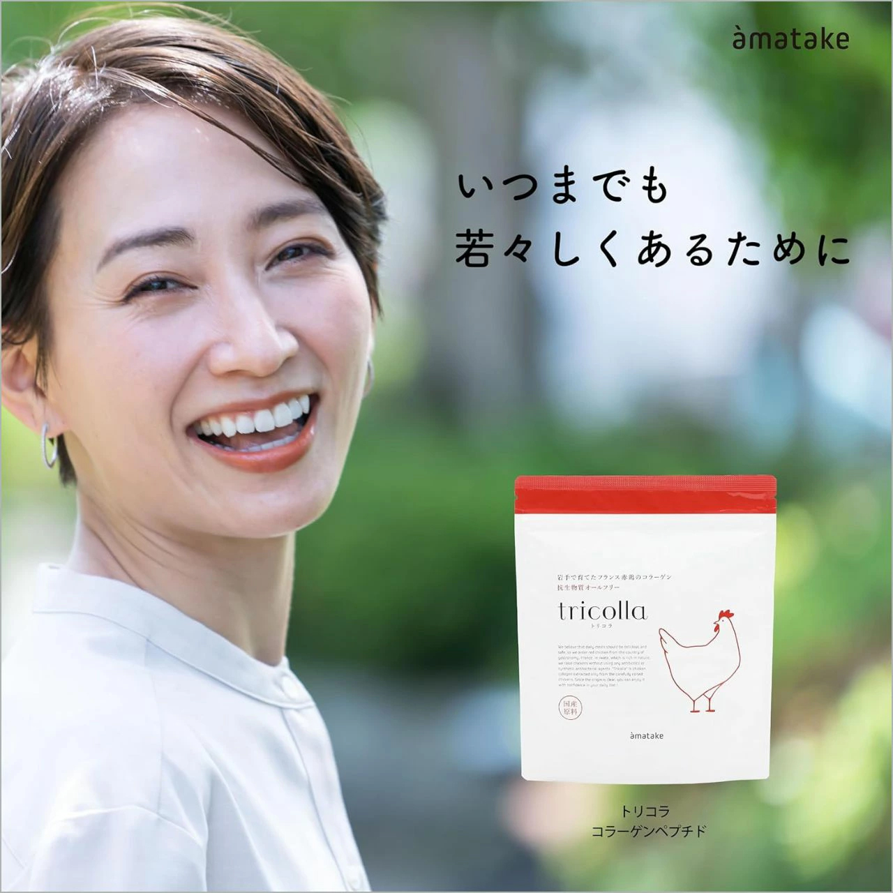 岩手で育てたフランス赤鶏のコラーゲン トリコラ100g