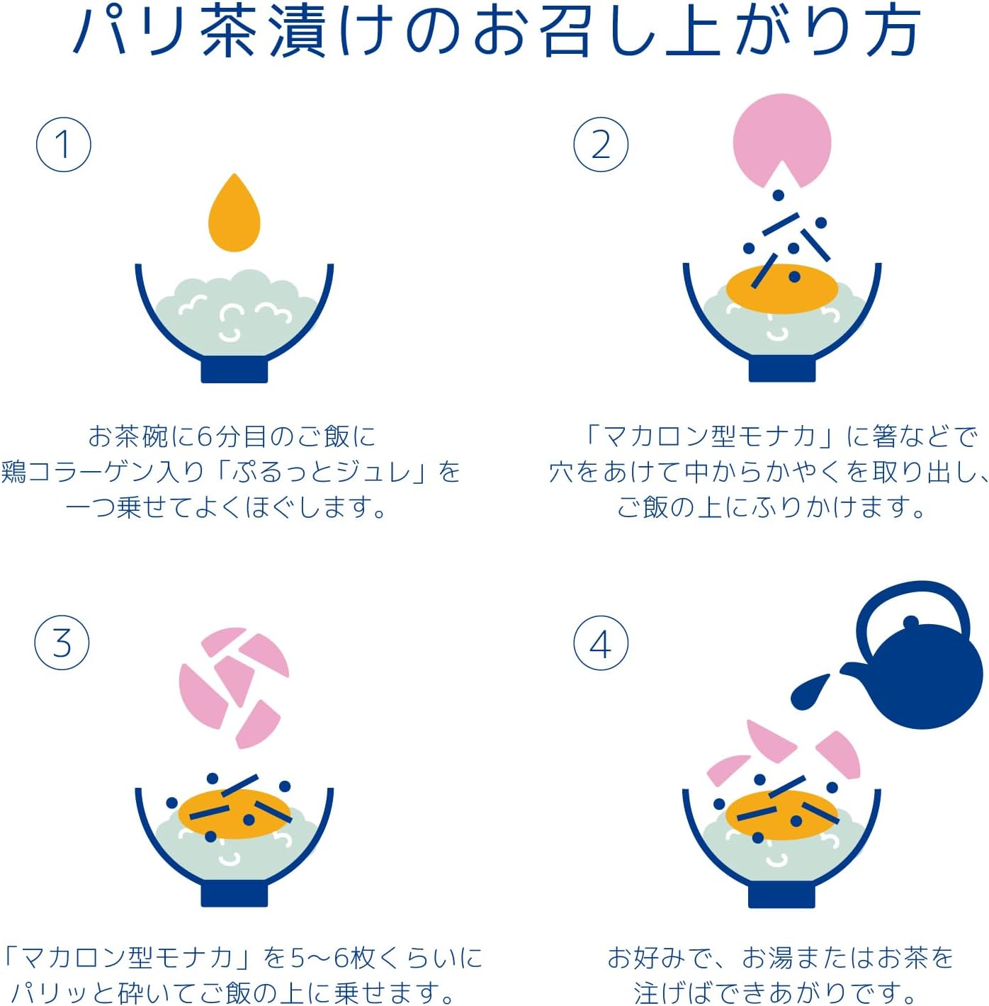 林久右衛門商店監修 パリ茶漬け