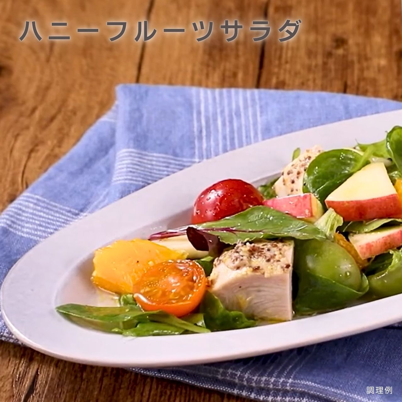 むね一枚肉サラダチキン ハニーマスタード