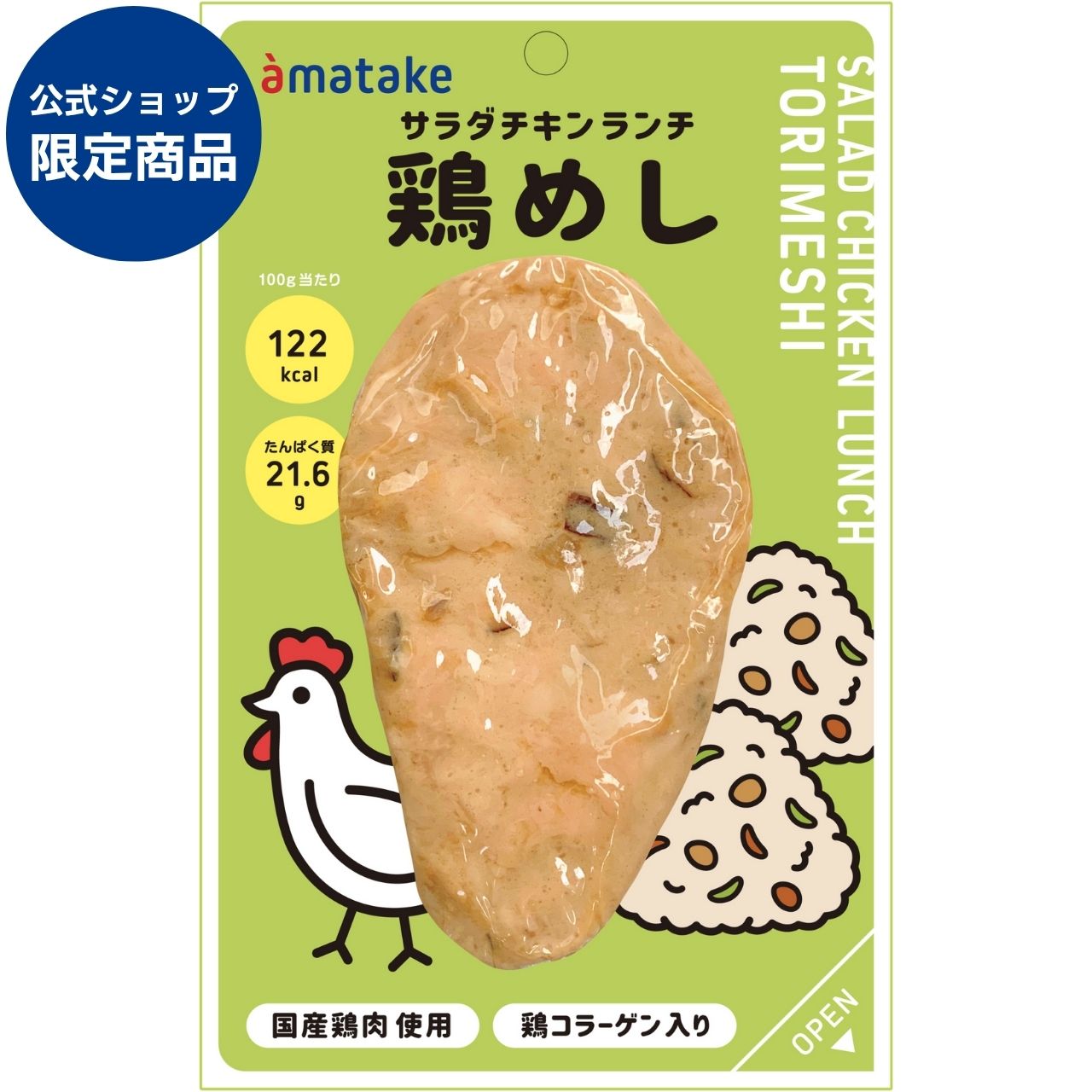 ＼公式ショップ限定商品／ サラダチキンランチ 鶏めし