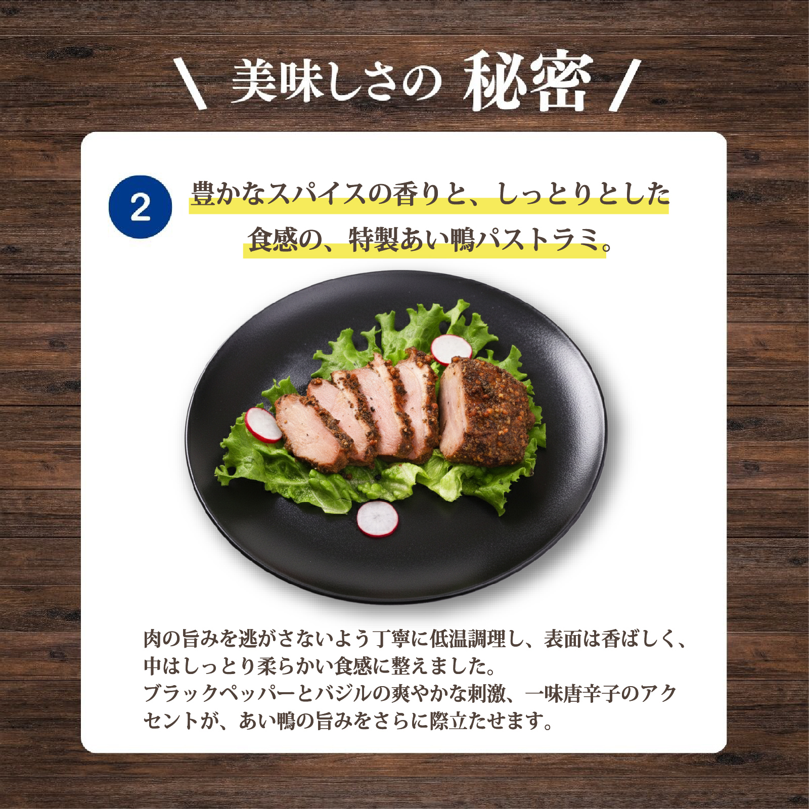 たのはた鴨 しっとり鴨ロースト パストラミ