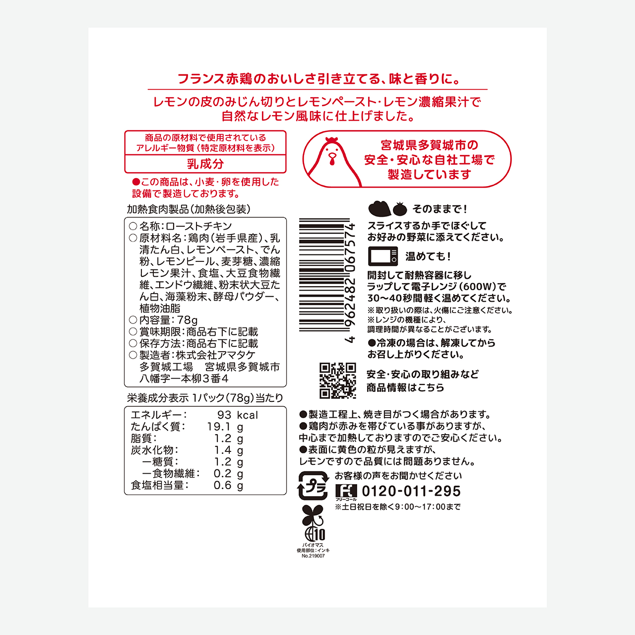 赤鶏むね一枚肉サラダチキン レモン