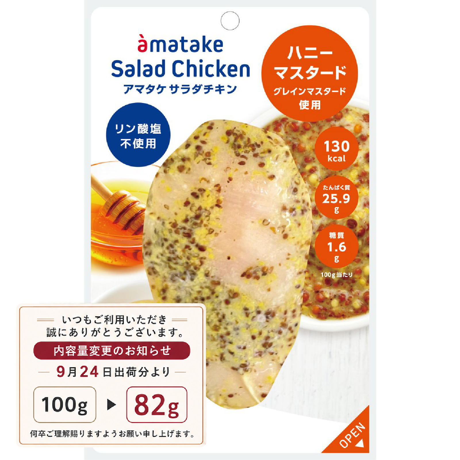 むね一枚肉サラダチキン ハニーマスタード