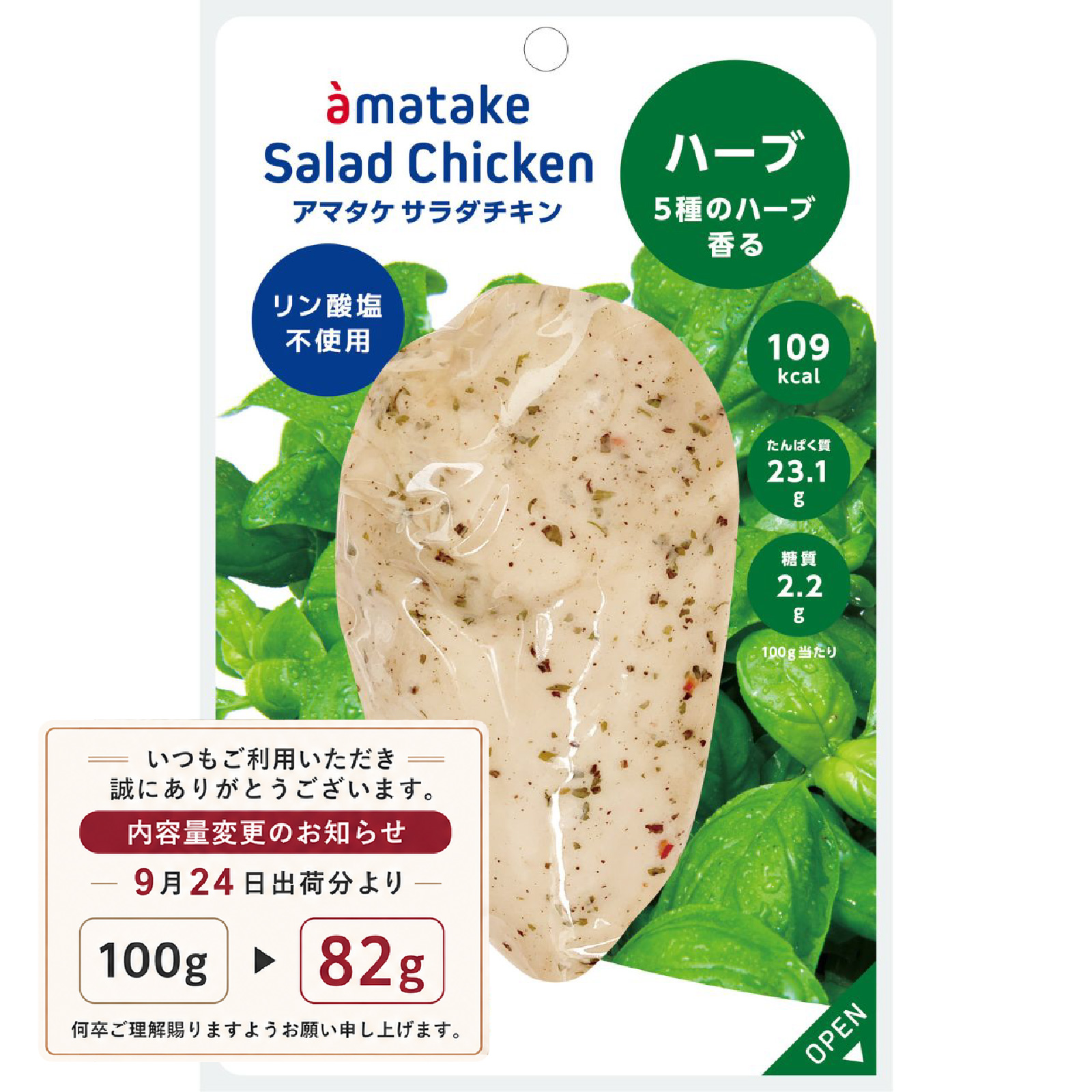 むね一枚肉サラダチキン ハーブ