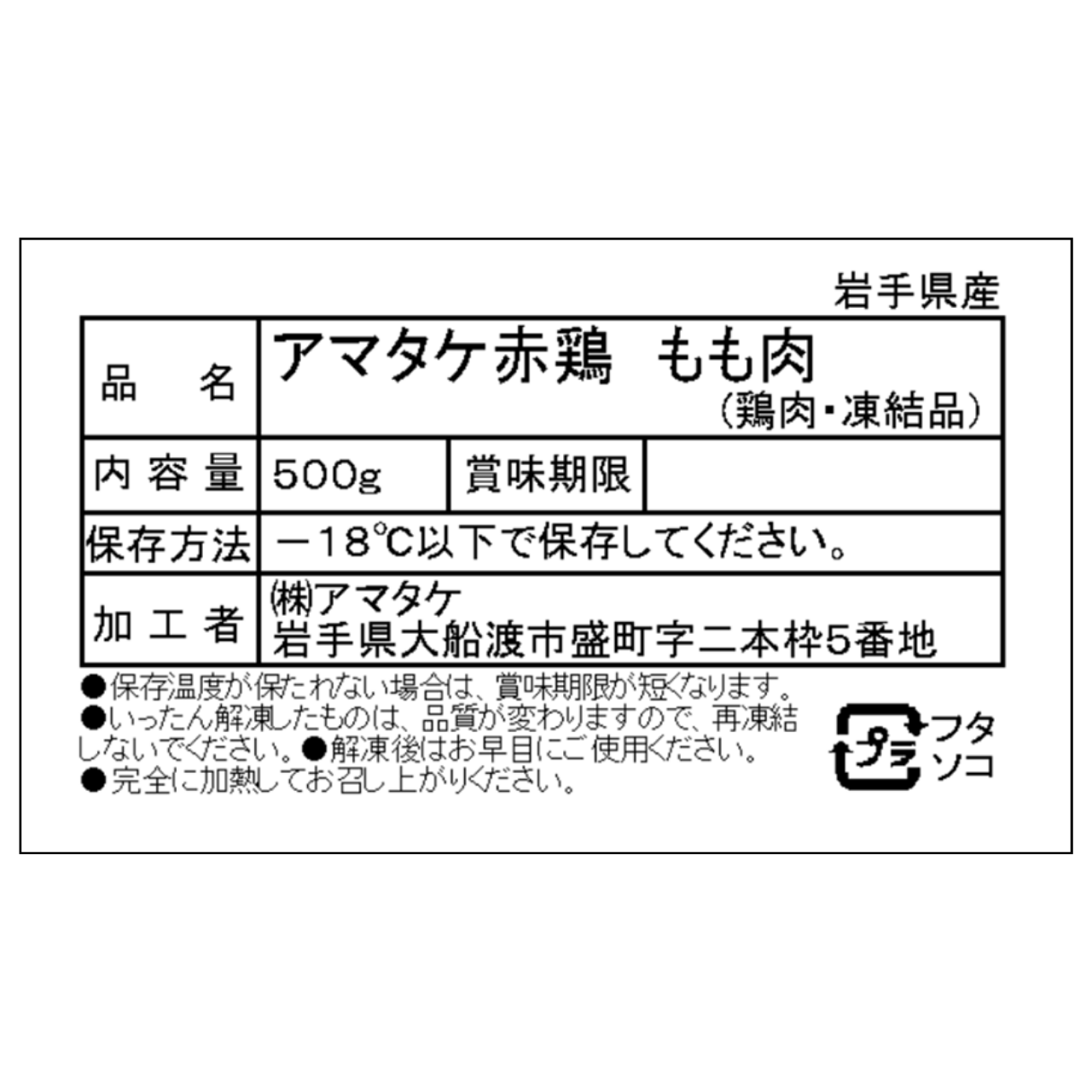 岩手で育てたフランス赤鶏 FSもも肉2枚（500g）
