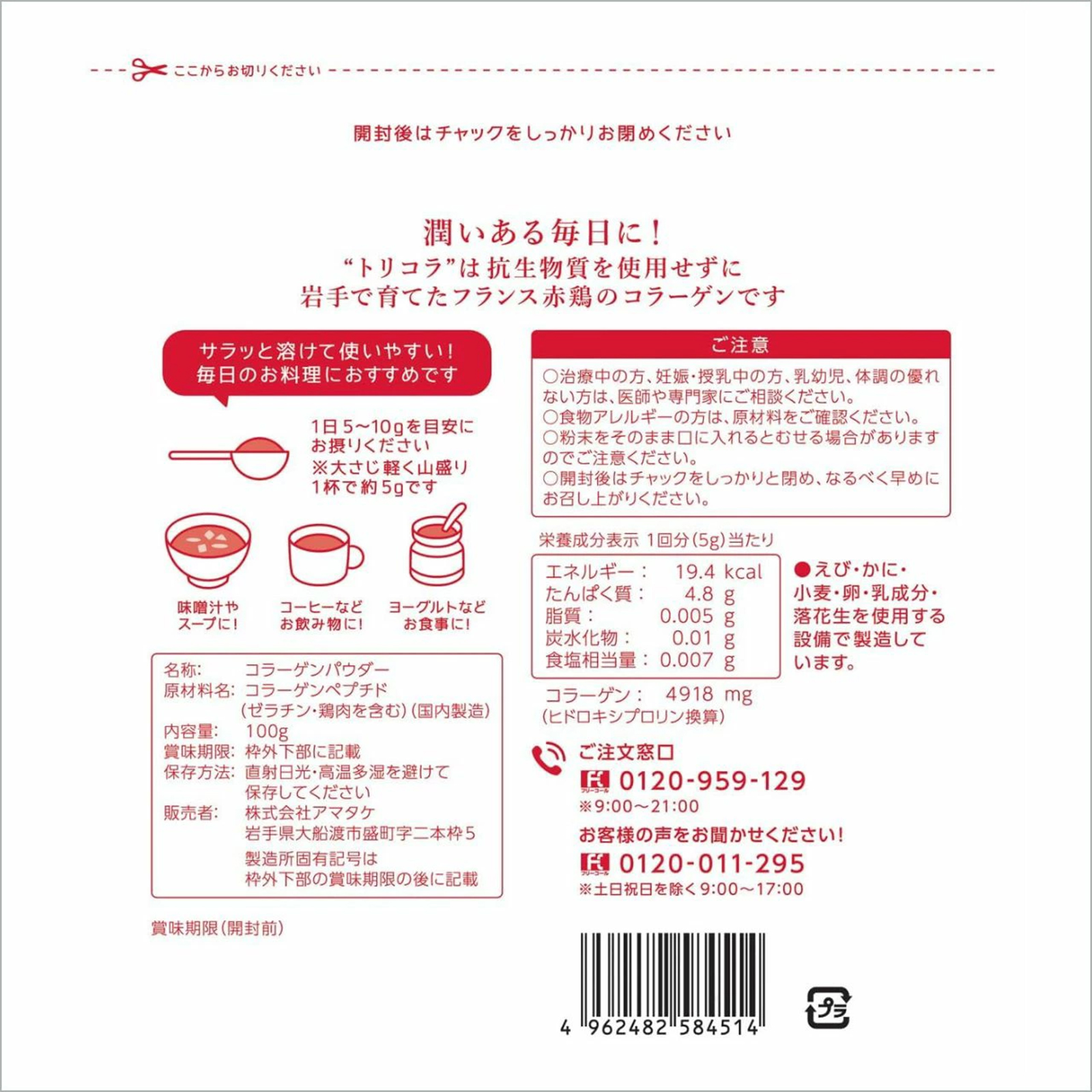 岩手で育てたフランス赤鶏のコラーゲン トリコラ100g