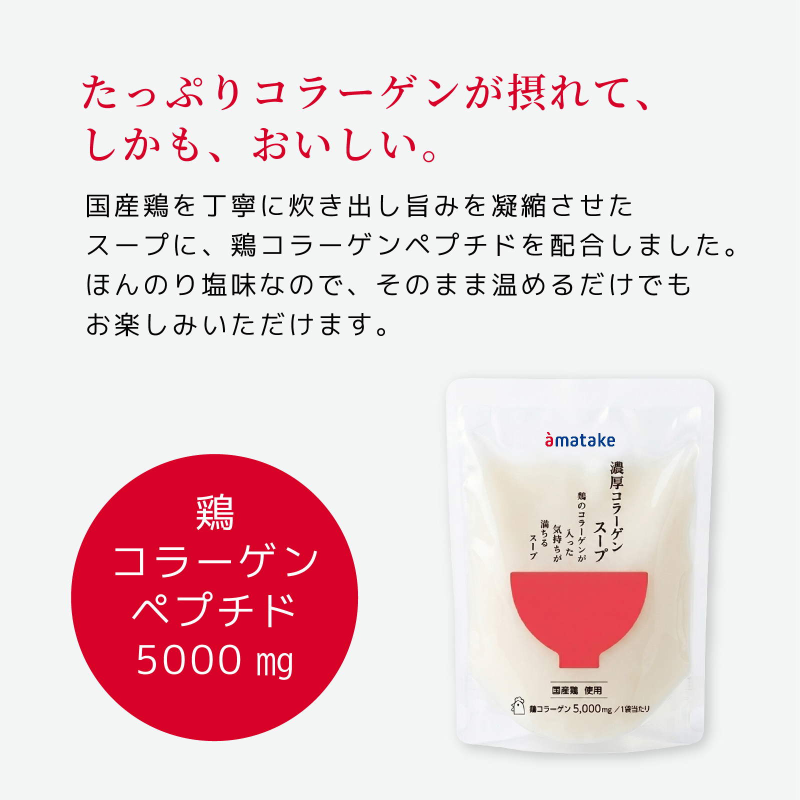 濃厚コラーゲンスープ150g（10個セット）