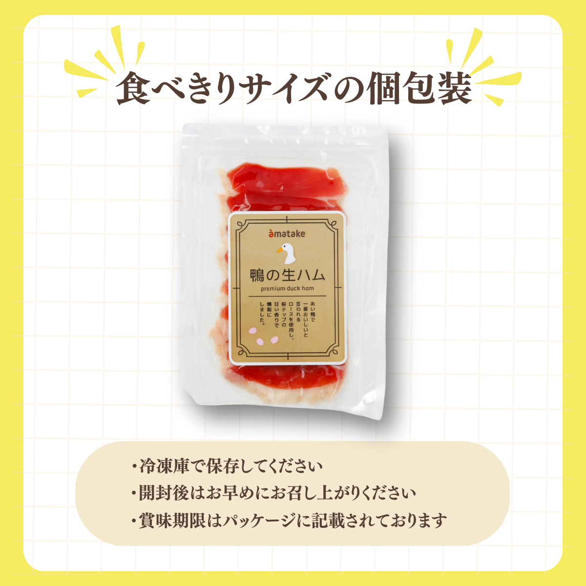 鴨生ハム　ローススライス30g