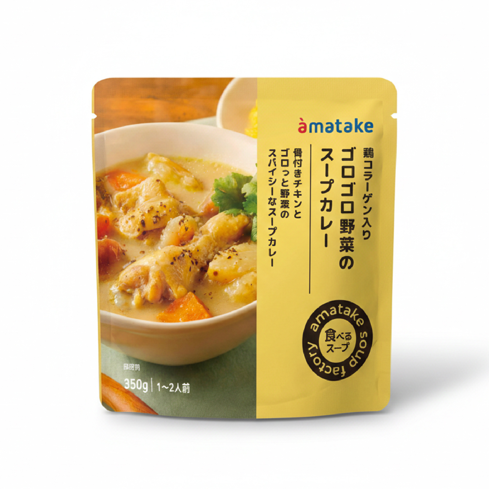 食べるスープ ゴロゴロ野菜のスープカレー