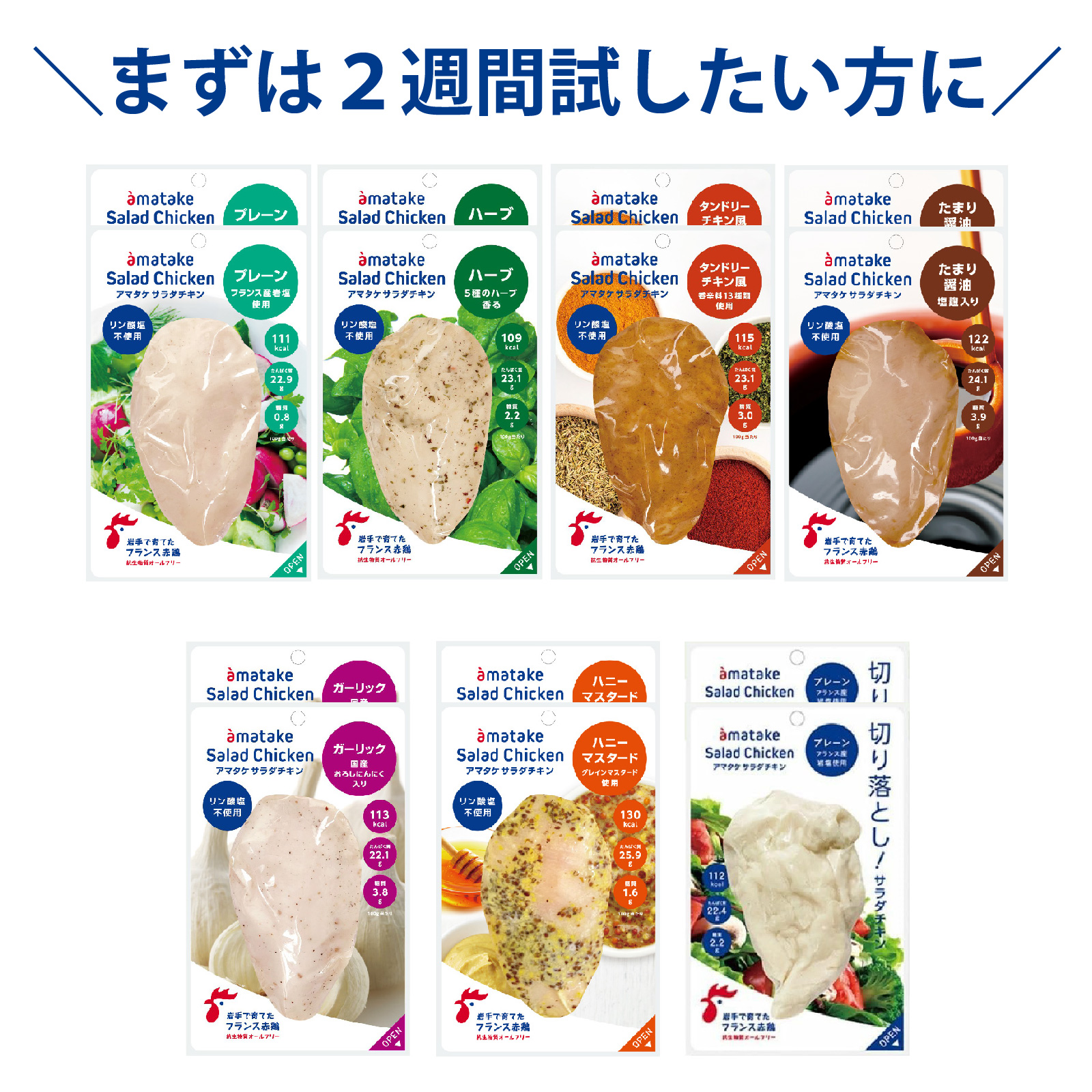 サラダチキン14個セット（10%OFF）