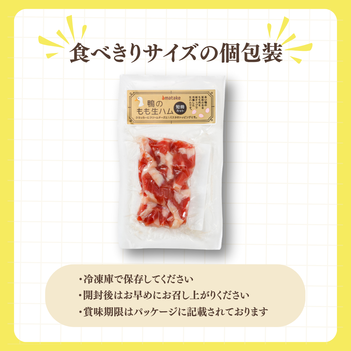 鴨生ハム　モモ短冊カット50g