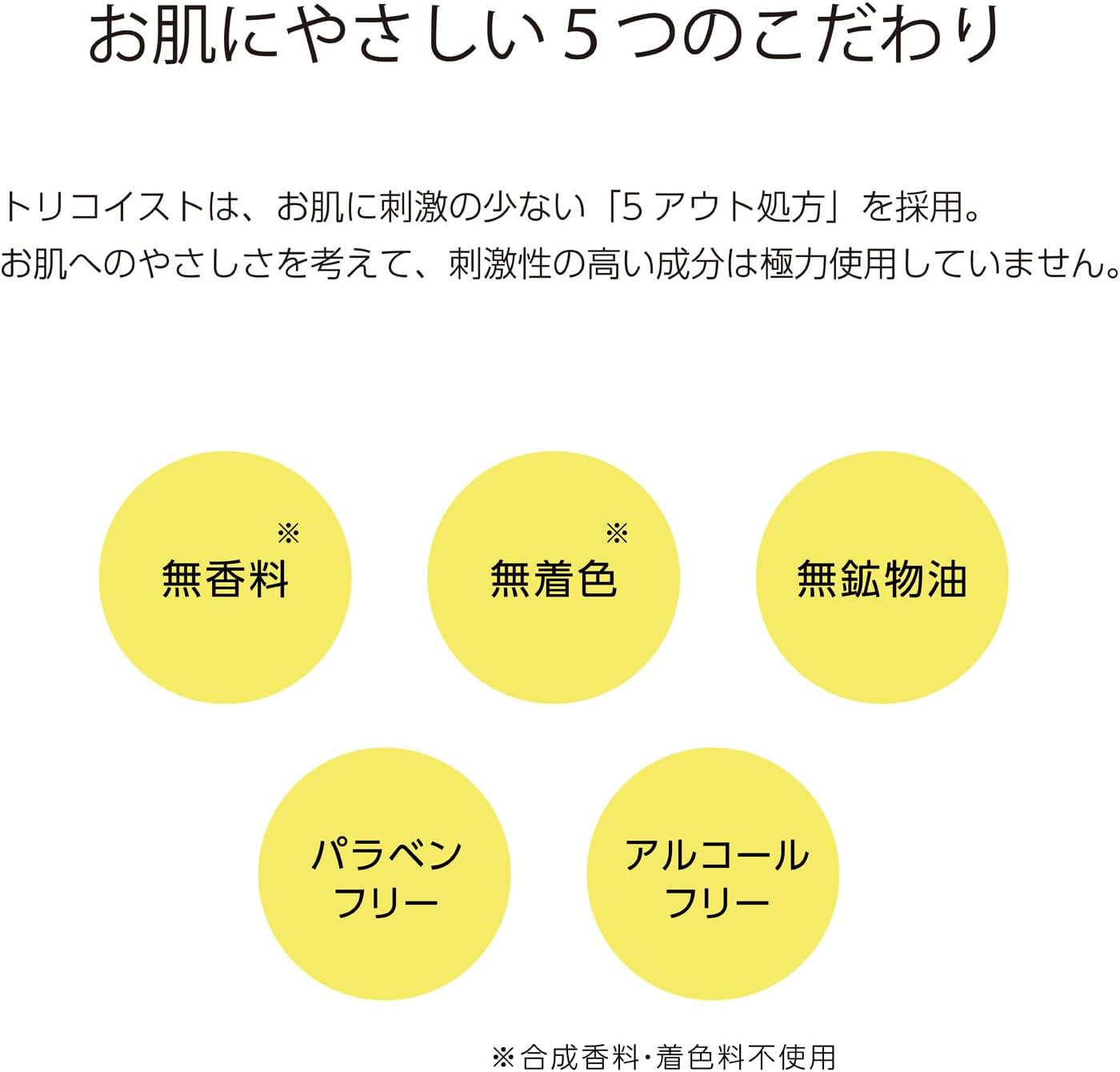 トリコイスト　モイスチャージェル
