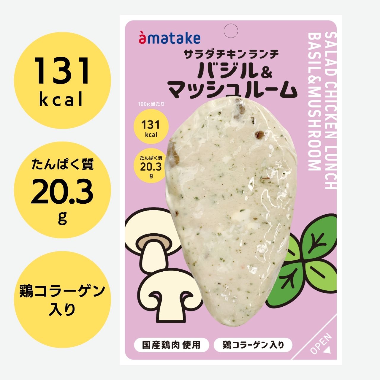 ＼公式ショップ限定商品／ サラダチキンランチ バジル＆マッシュルーム