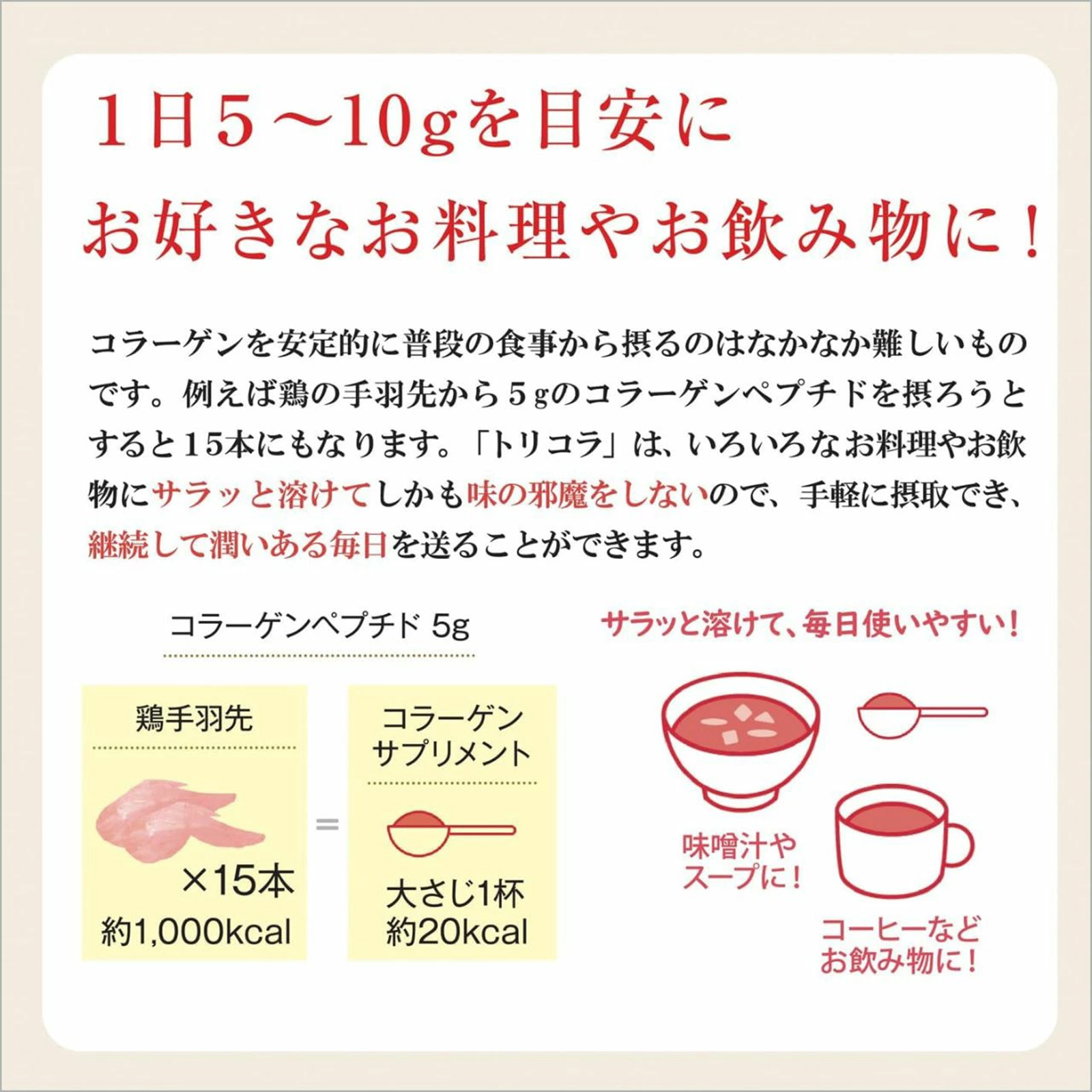 岩手で育てたフランス赤鶏のコラーゲン トリコラ 5ｇ×30包