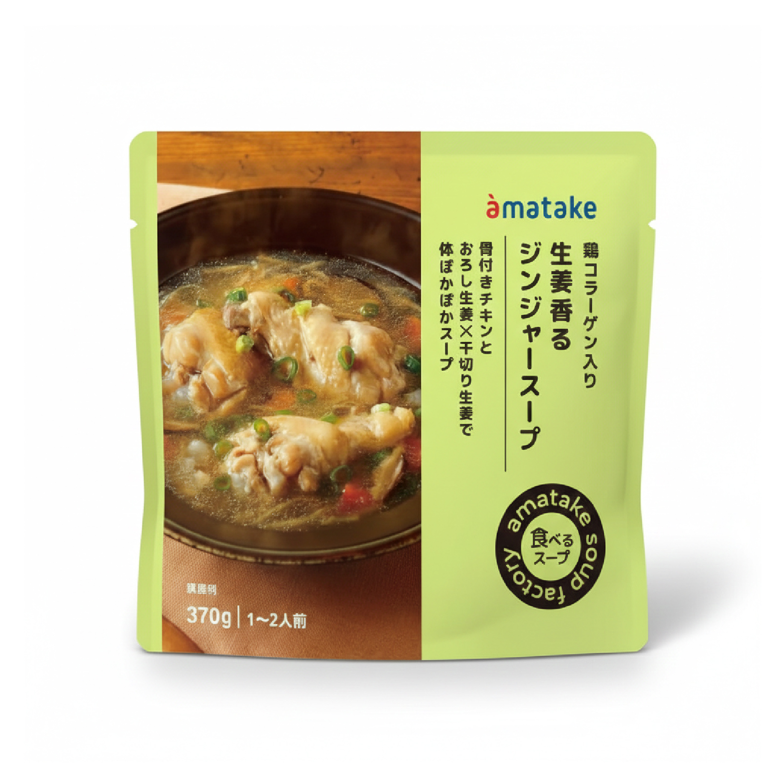食べるスープ 生姜香るジンジャースープ