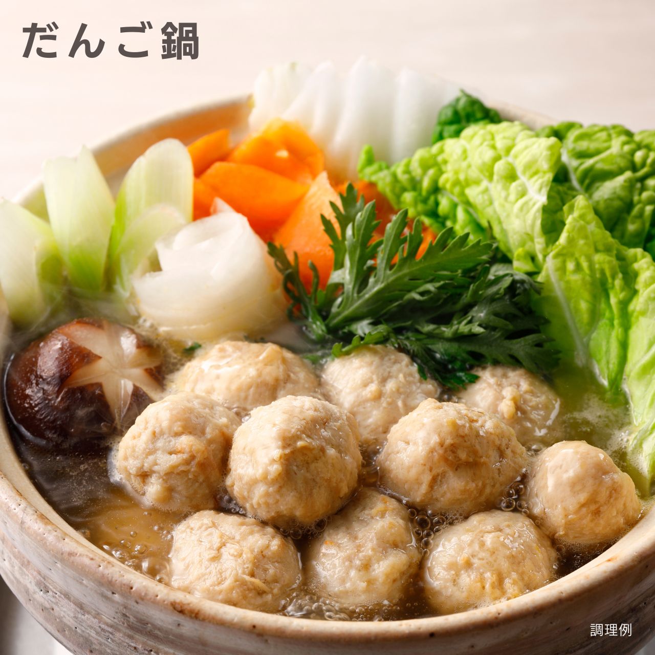 ジュワ〜っとしみわたる ふんわり食感 至福の鶏だんご