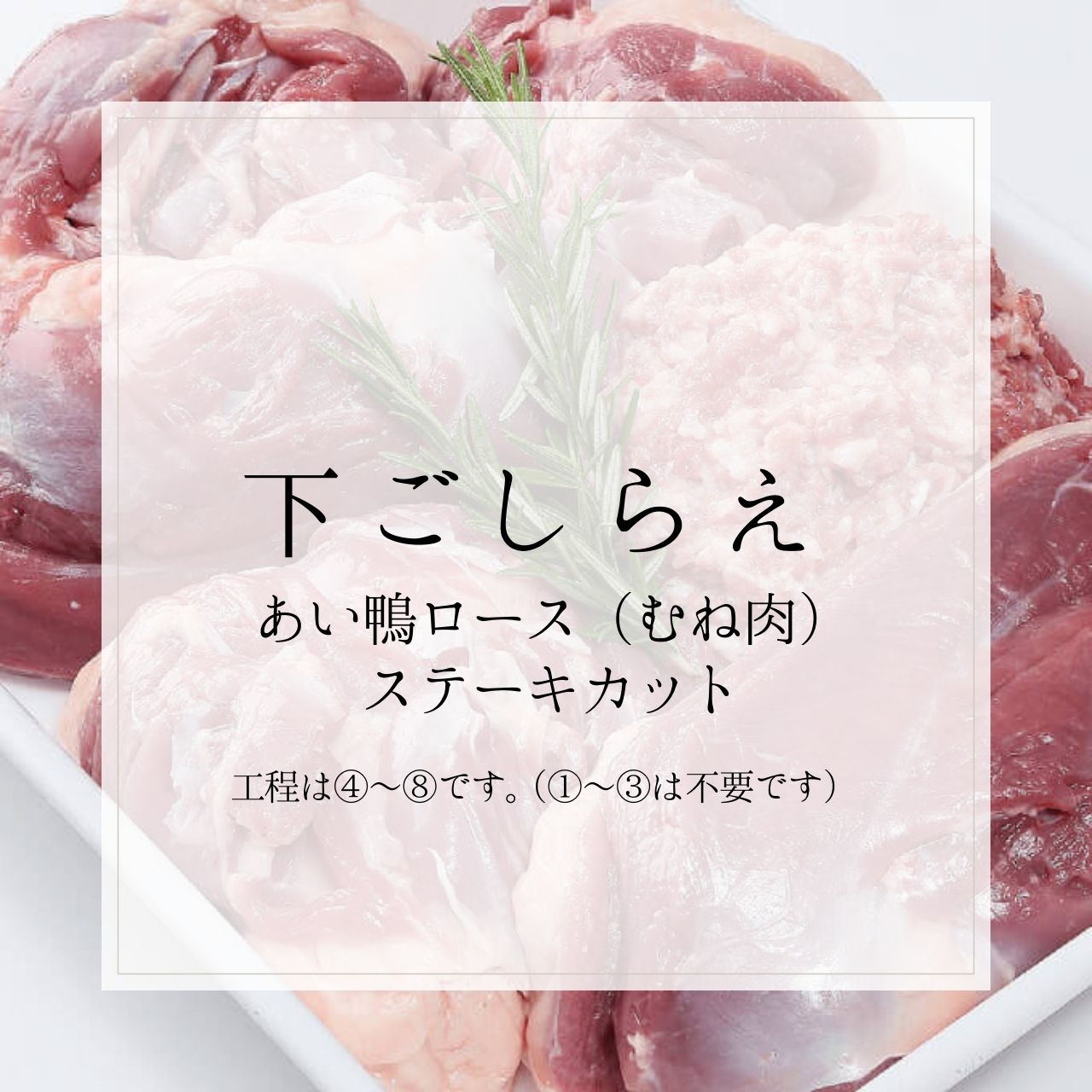 岩手三陸 たのはた鴨 むね肉ステーキカット1枚（310g）