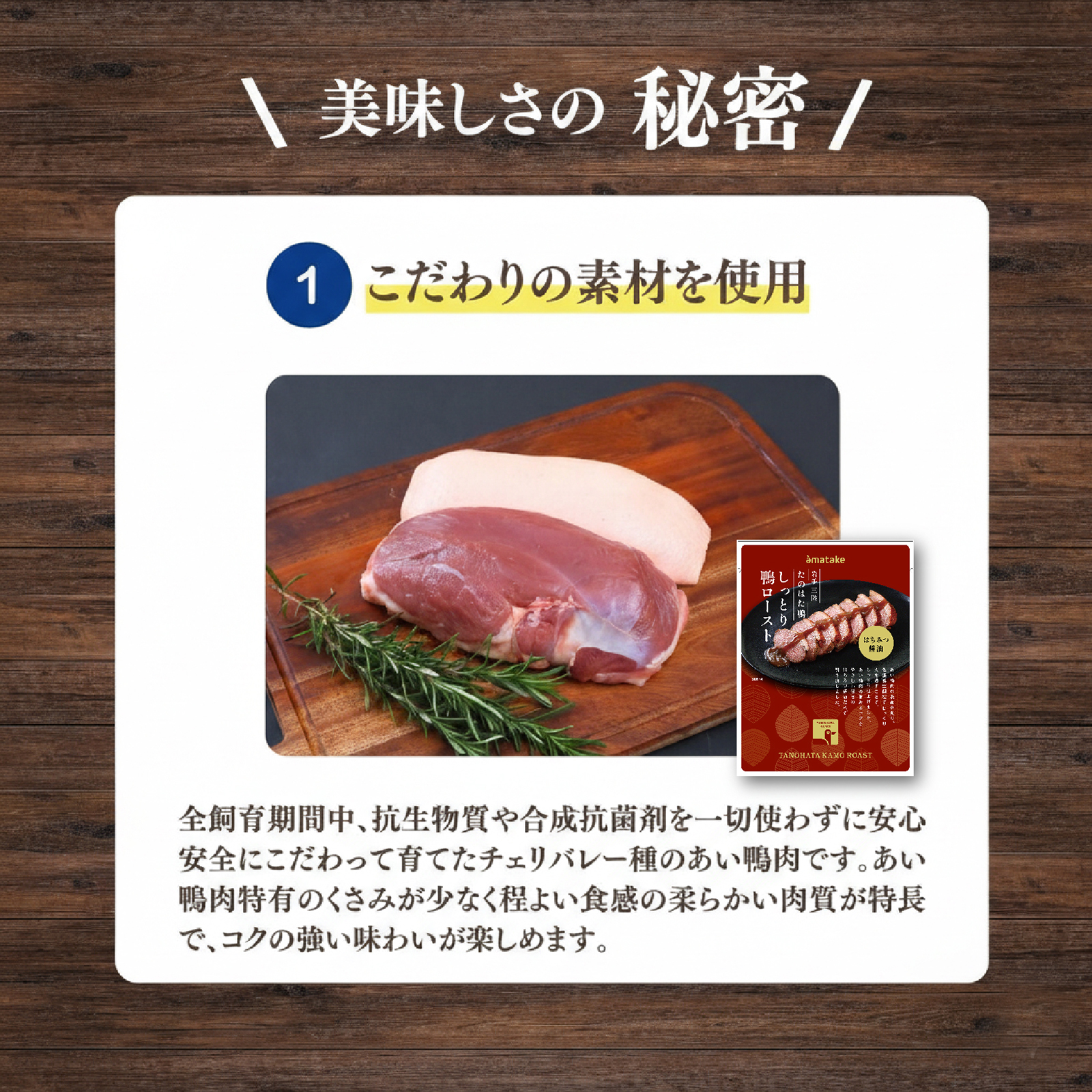 たのはた鴨 しっとり鴨ロースト はちみつ醤油