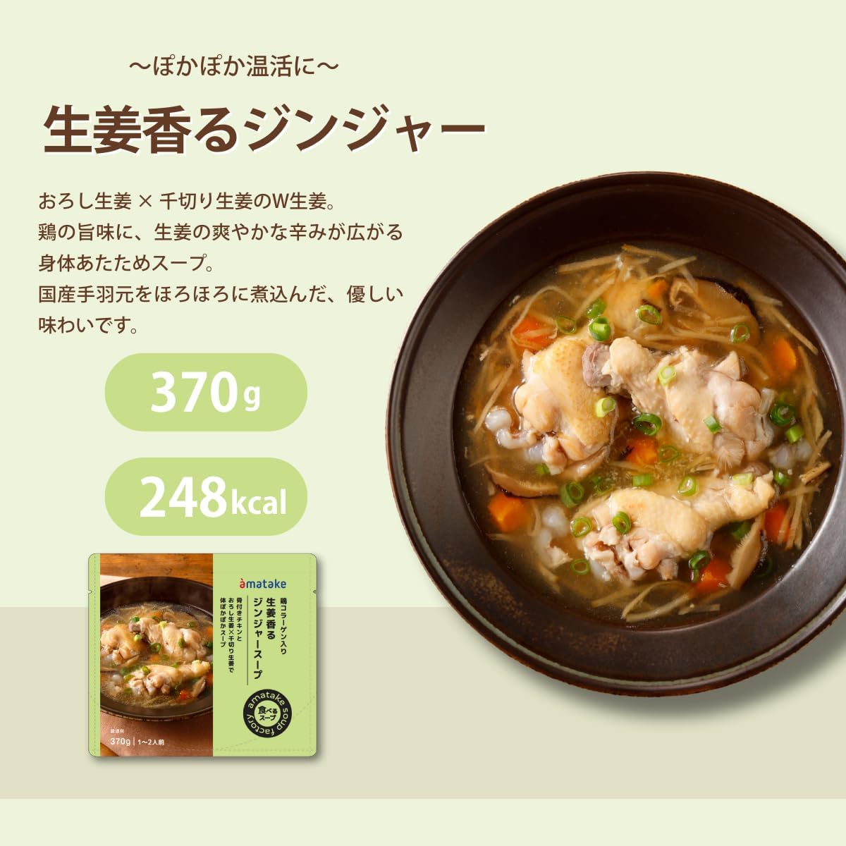 食べるスープ 生姜香るジンジャースープ
