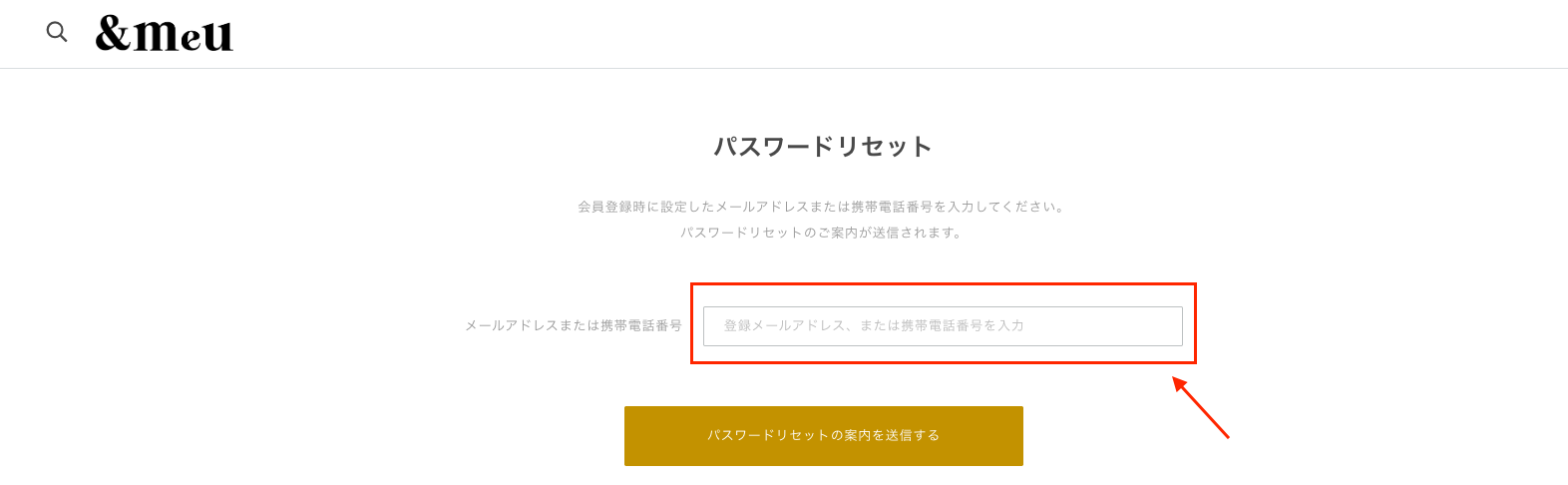 パスワードリセット画面