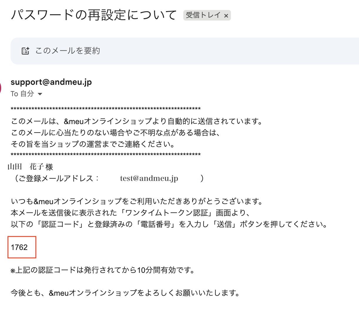 承認コードメール